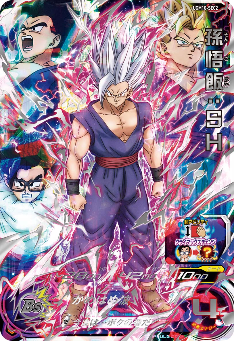 SUPER DRAGON BALL HEROES UGM10-SEC2 Secret card Son Gohan : SH