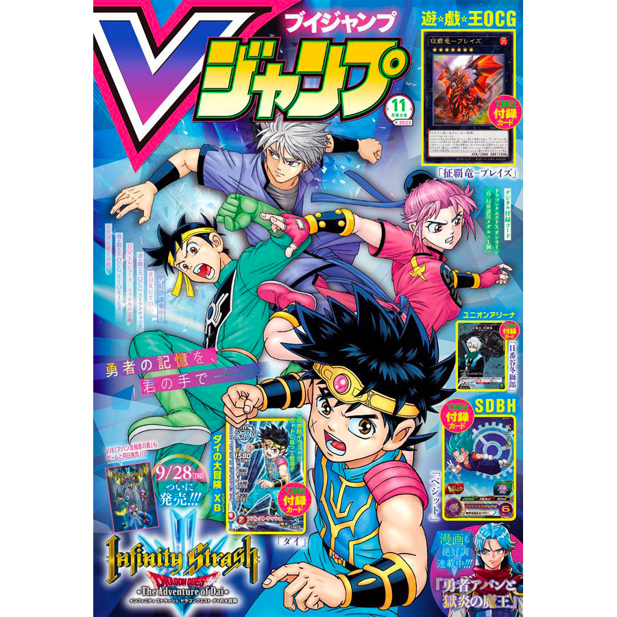 VJUMP magazine 2023年11月  All items (cards, codes), are included.  Release date: September 21 2023