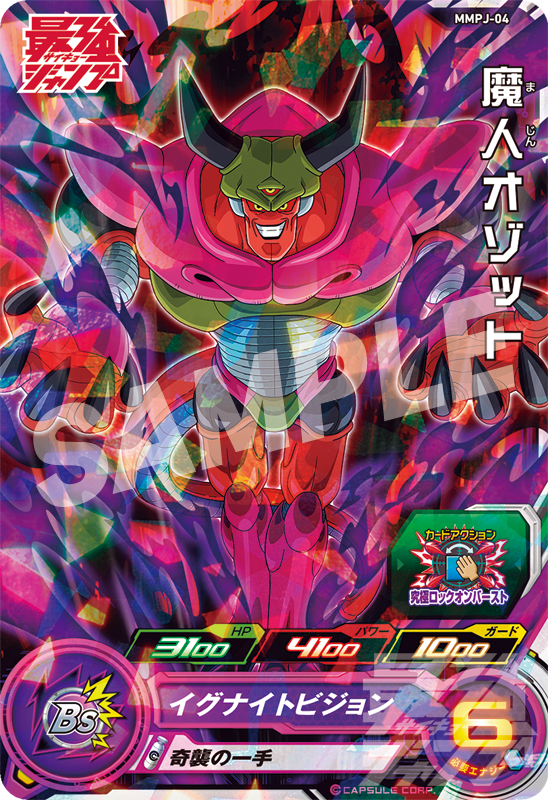 SUPER DRAGON BALL HEROES MMPJ-04 Promotional card sold with the January 2024 issue of Saikyo Jump magazine released November 4 2023 Majin Ozotto