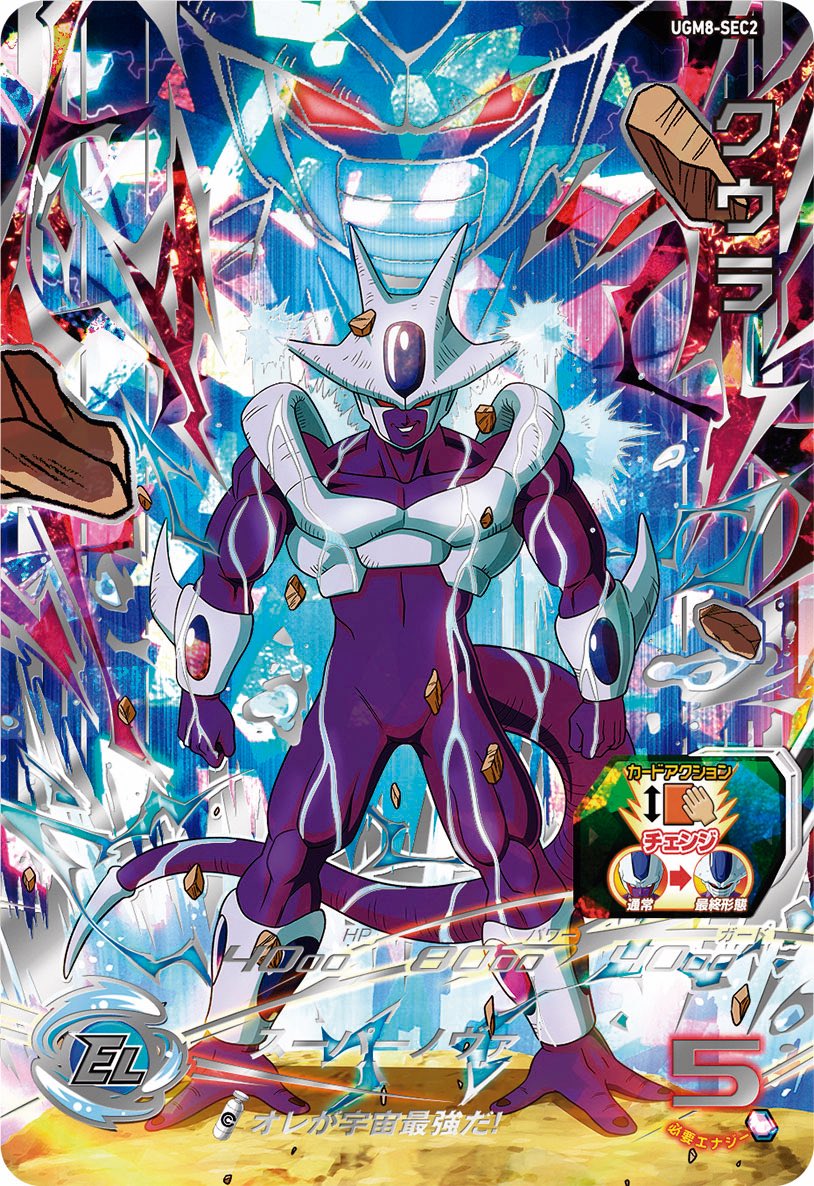 SUPER DRAGON BALL HEROES UGM8-SEC2 Secret card Cooler