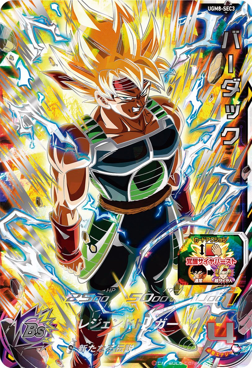 SUPER DRAGON BALL HEROES UGM8-SEC3 Secret card Bardock
