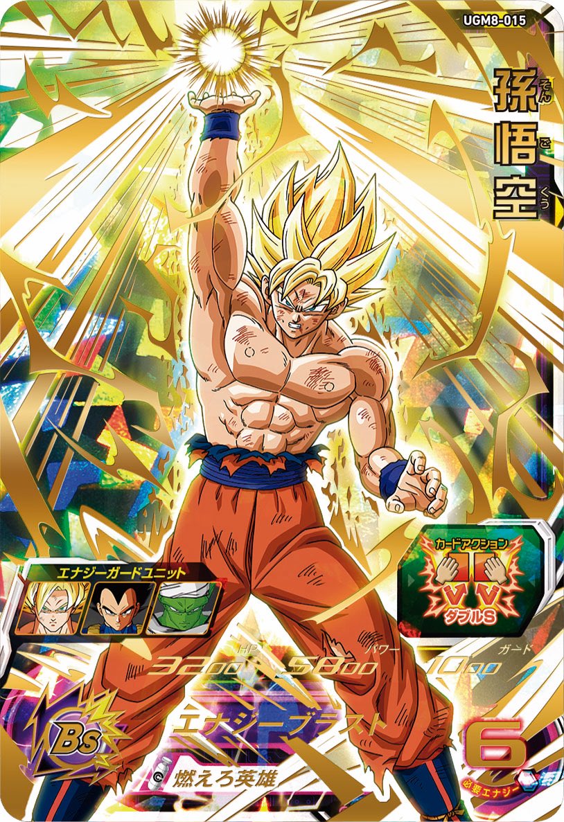 SUPER DRAGON BALL HEROES UGM8-015 Ultimate Rare card Son Goku