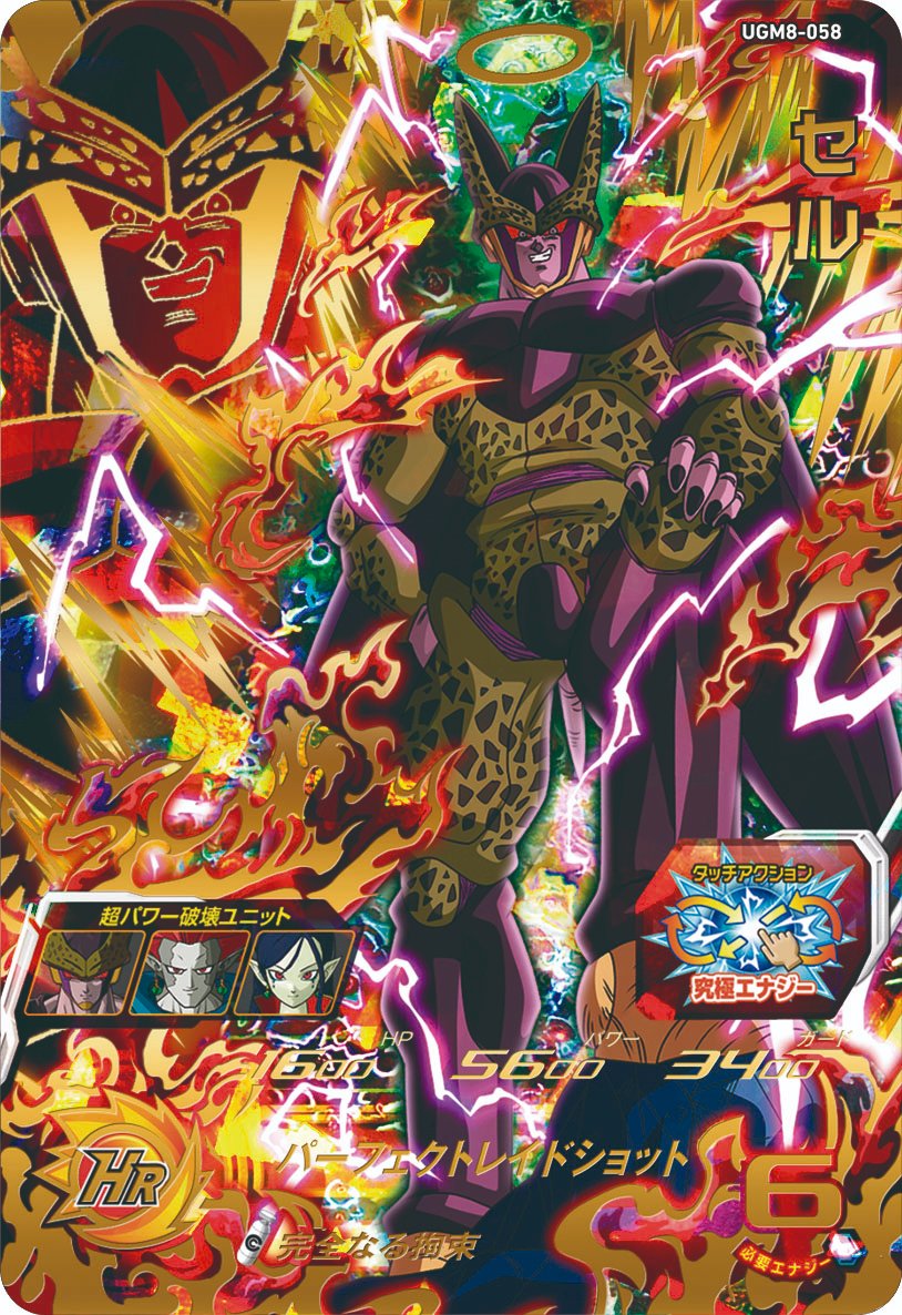 SUPER DRAGON BALL HEROES UGM8-058 Ultimate Rare card Cell