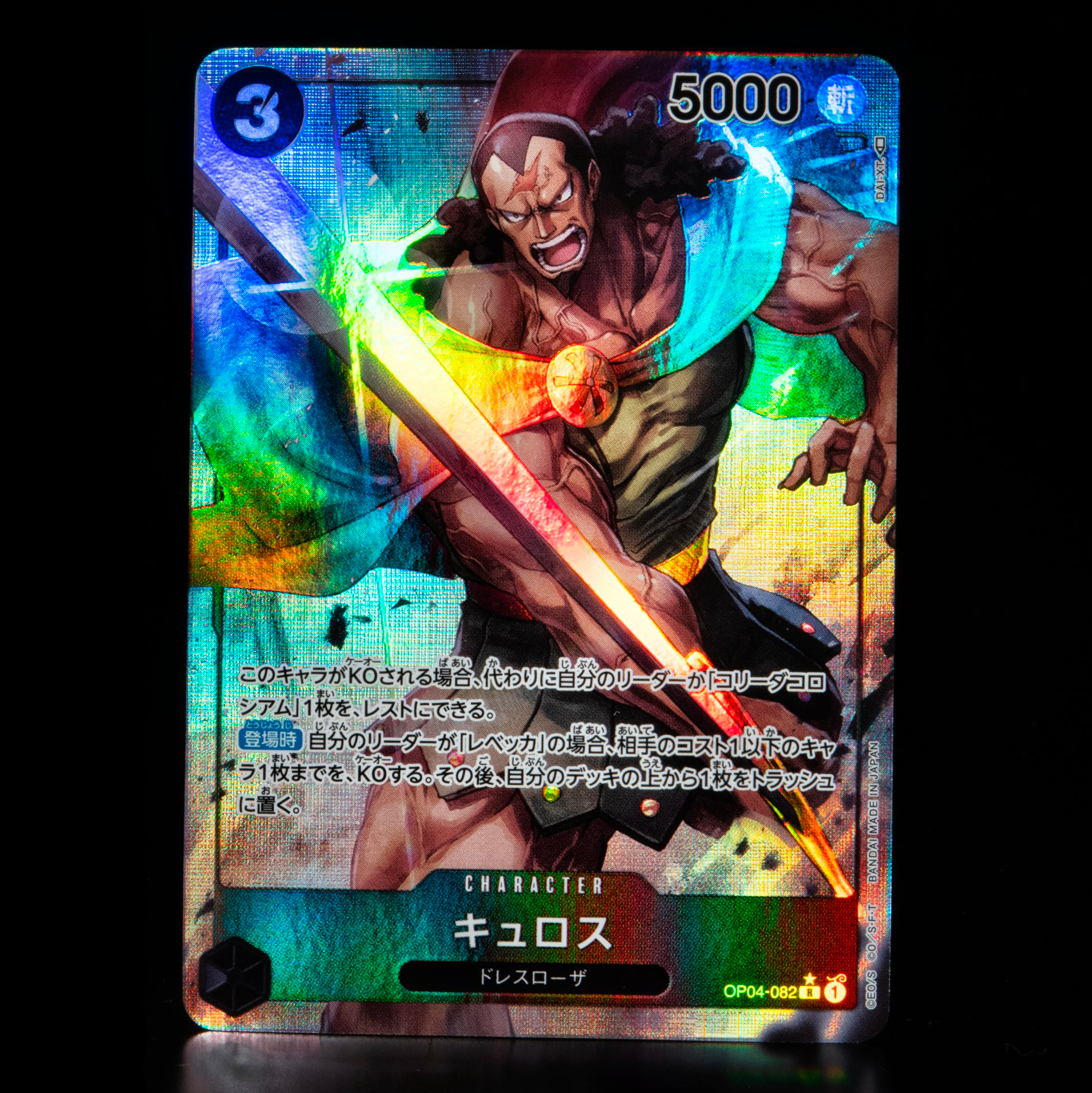 ONE PIECE CARD GAME 「Kingdoms of Intrigue」 ONE PIECE CARD GAME OP04-082 Rare Parallel card Kyros