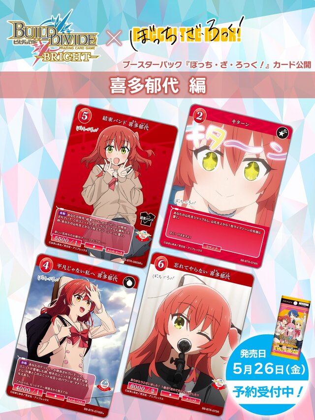 BUILD DIVIDE TCG - BRIGHT - 「Bocchi the Rock!」 Box