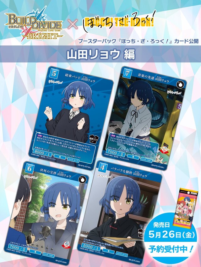 BUILD DIVIDE TCG - BRIGHT - 「Bocchi the Rock!」 Box