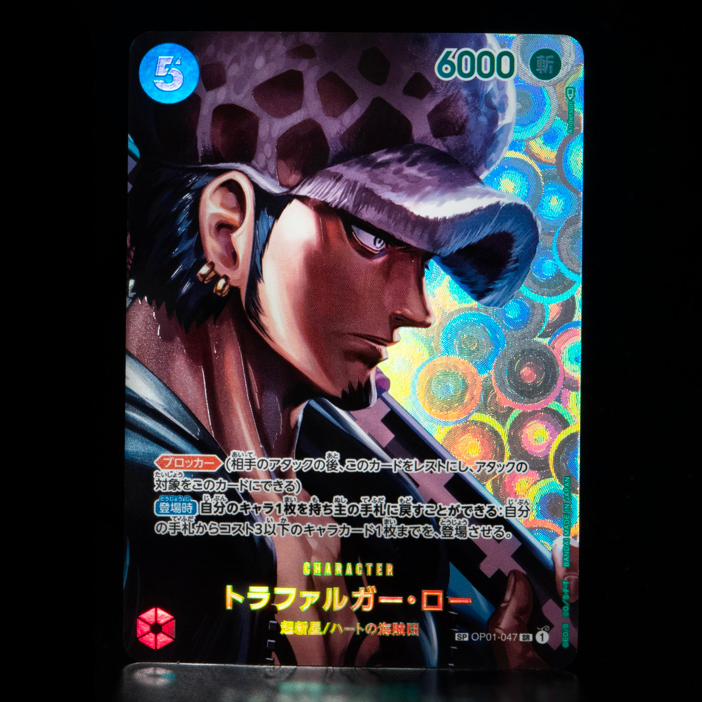 one piece card game law OP01-047 SR Trafalgar (Rank A) cards on their field than you One Piece TCG: Official Card