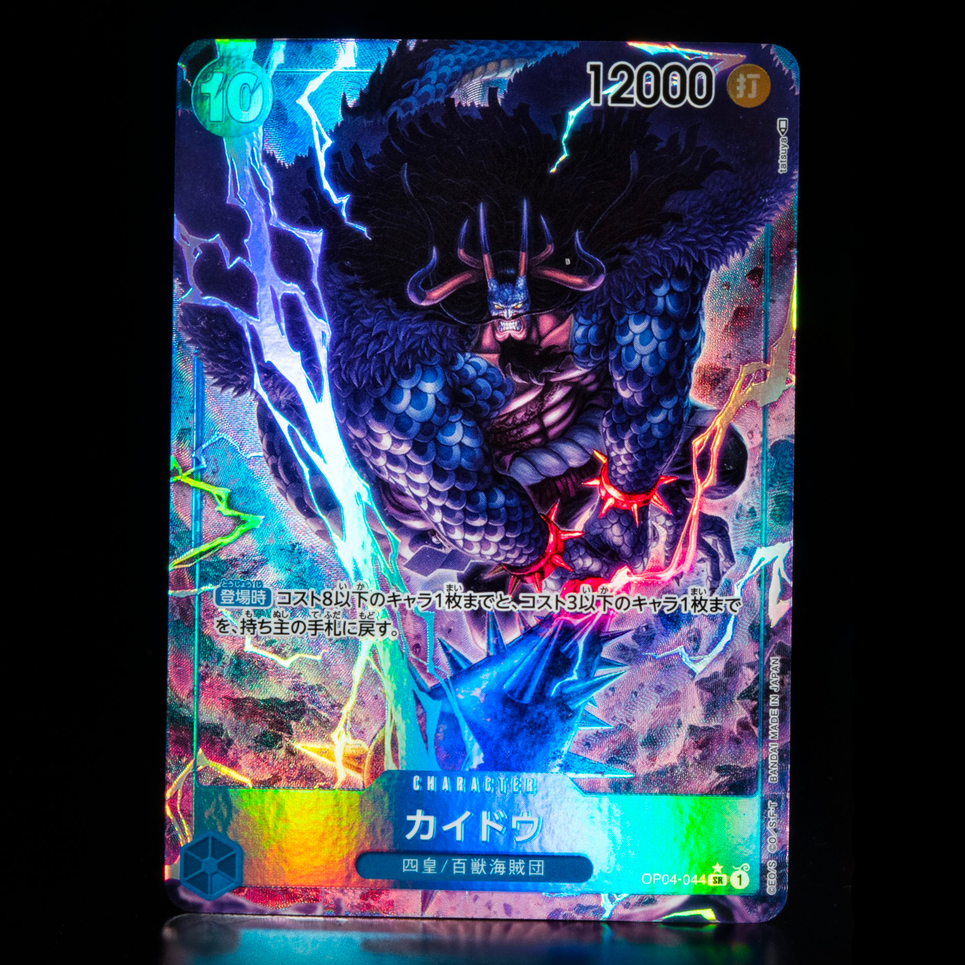 ONE PIECE CARD GAME 「Kingdoms of Intrigue」 ONE PIECE CARD GAME OP04-044 Super Rare Parallel card Kaido