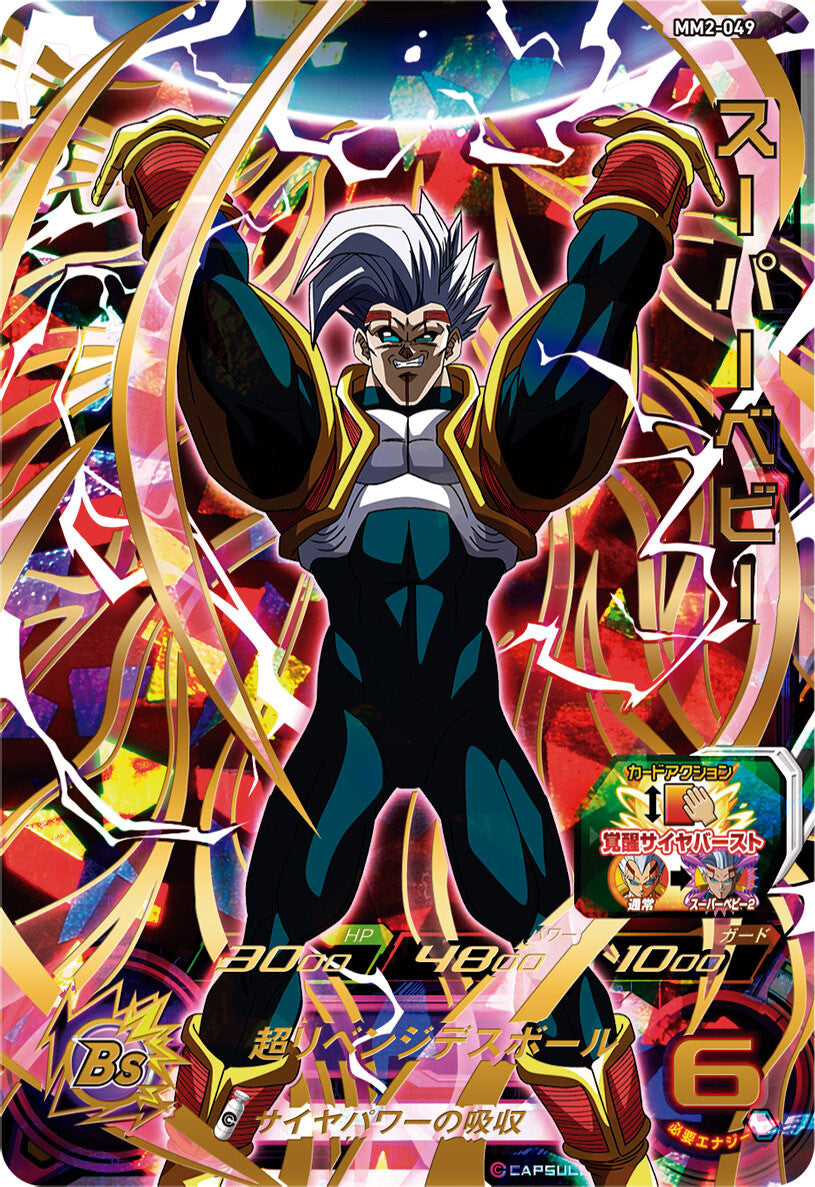super dragon ball heroes rare cards SUPER DRAGON BALL HEROES MM2-049 UR