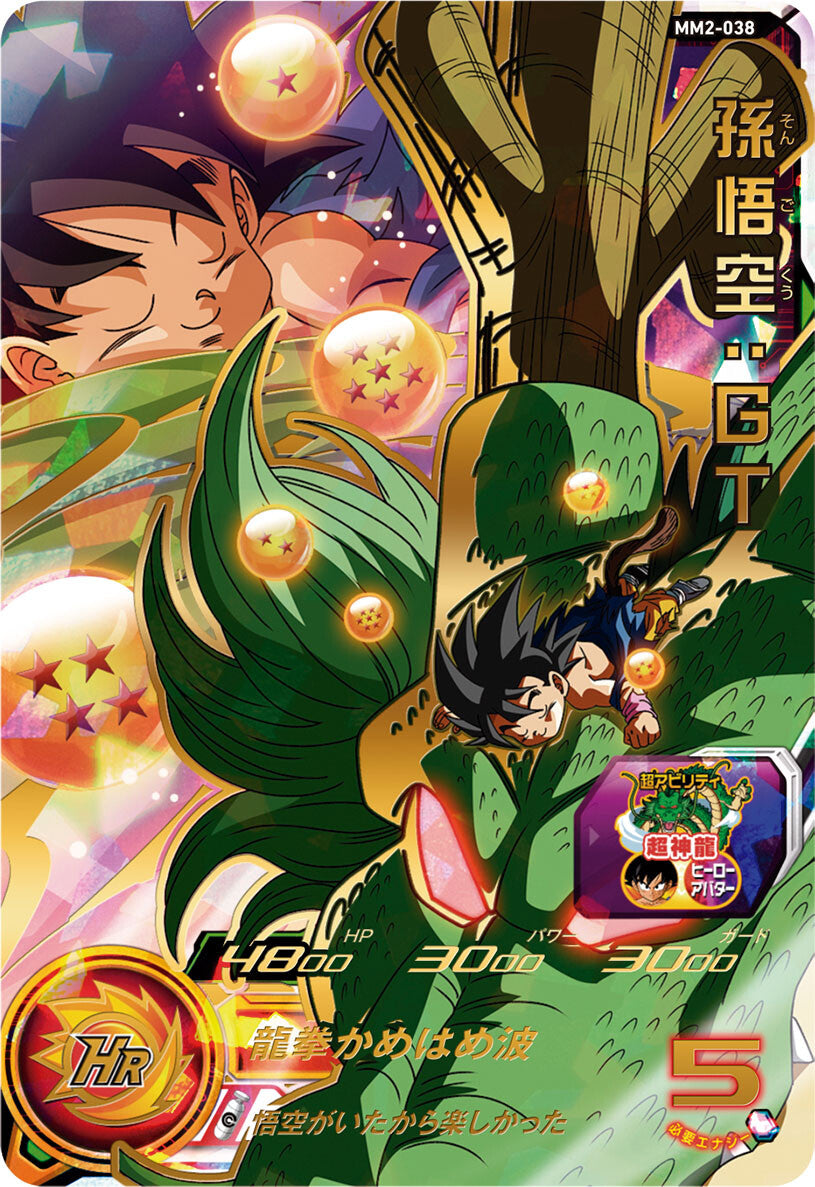 SUPER DRAGON BALL HEROES MM2-038 UR