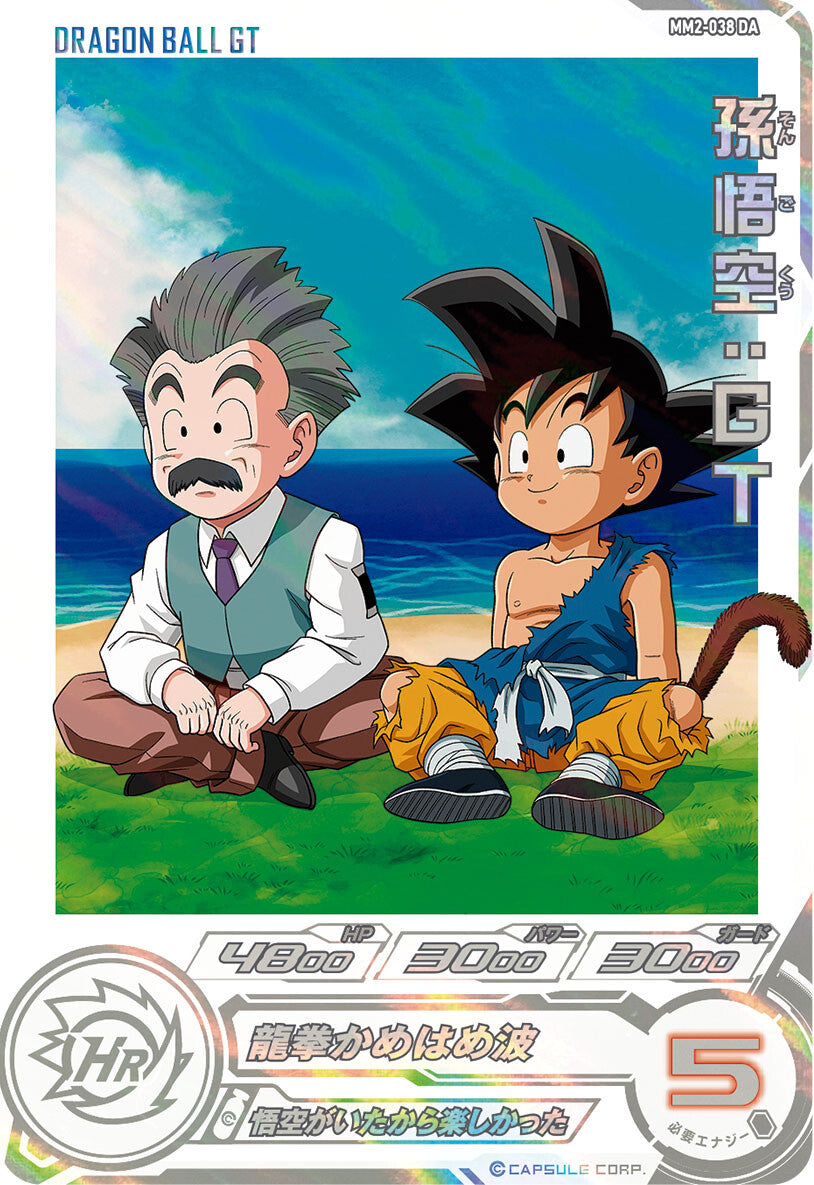 SUPER DRAGON BALL HEROES MM2-038 DA