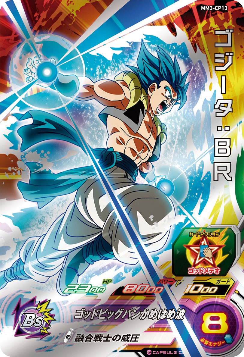 <p>SUPER DRAGON BALL HEROES MM3-CP13 ｢Movie Match Up｣ Campaign card</p> <p>Gogeta : BR</p> SSGSS