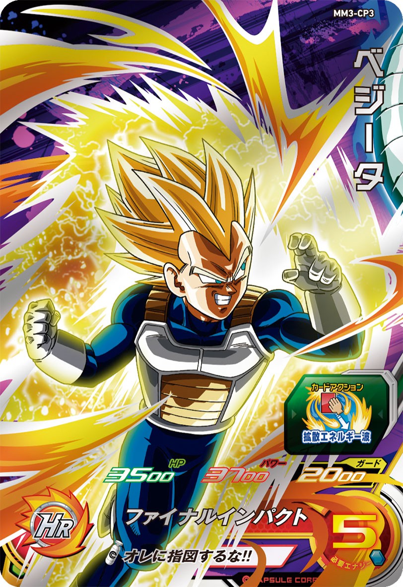 SUPER DRAGON BALL HEROES MM3-CP3