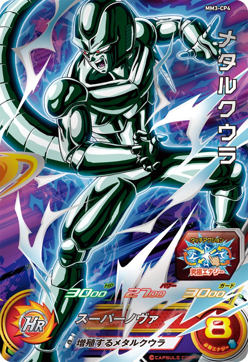 <p>SUPER DRAGON BALL HEROES MM3-CP4 「Movie Match Up」 Campaign card</p> <p>Metal Cooler</p>
