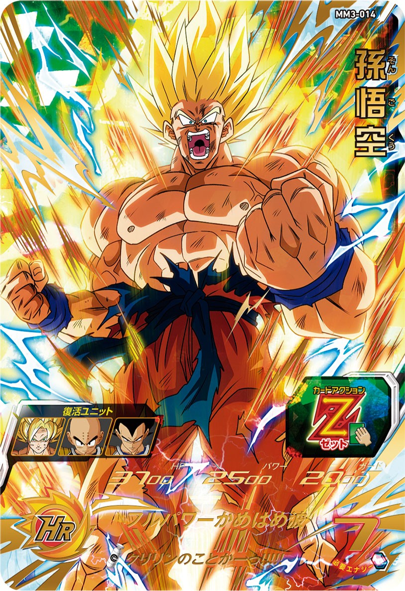 SUPER DRAGON BALL HEROES MM3-014 UR