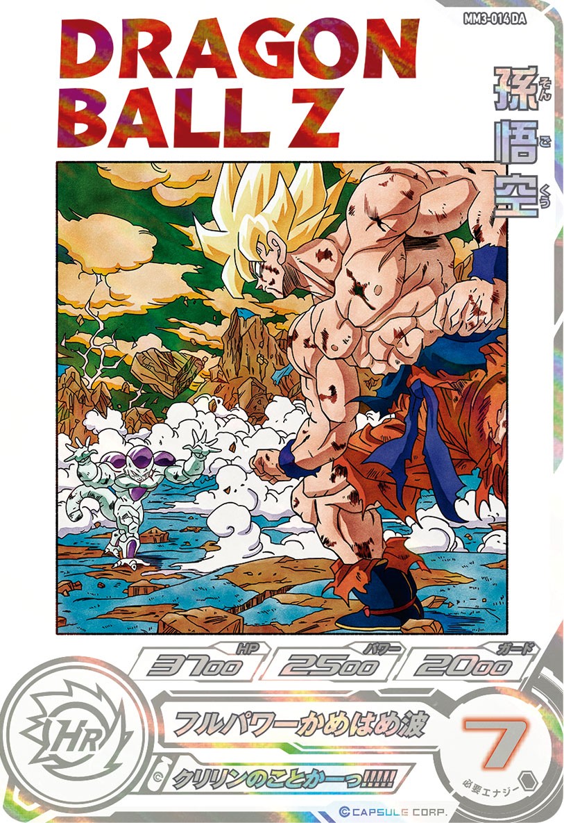 SUPER DRAGON BALL HEROES MM3-014 DA