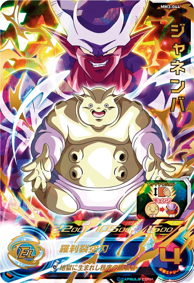 SUPER DRAGON BALL HEROES MM3-044 UR