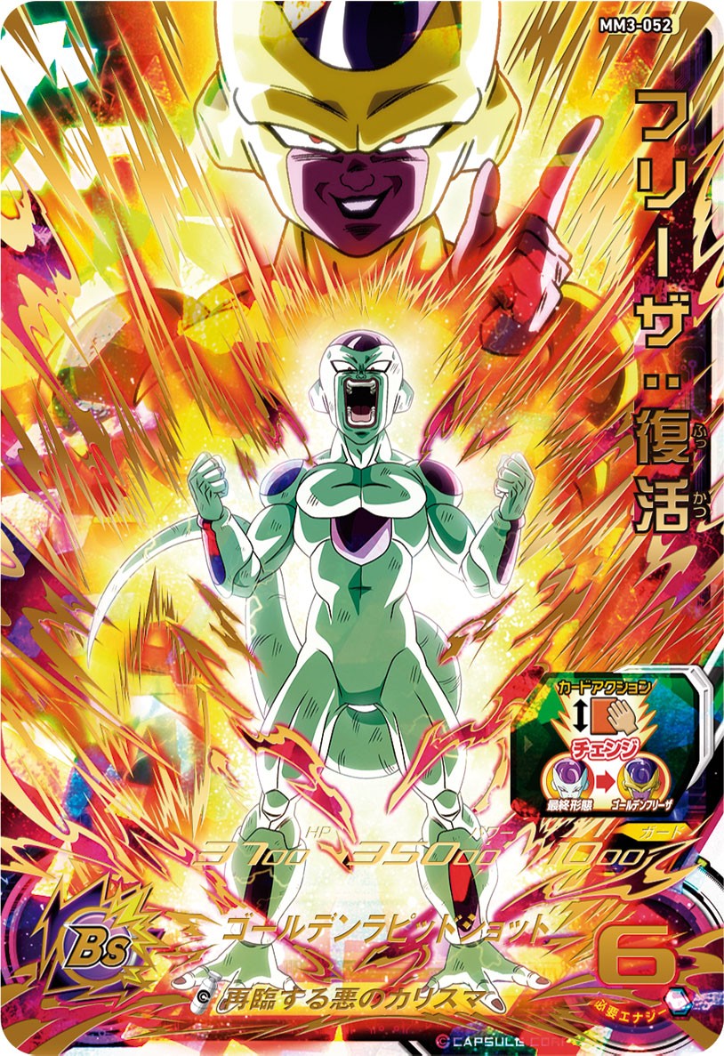 <p>SUPER DRAGON BALL HEROES MM3-052 Ultimate Rare card</p> <p>Frieza : Fukkatsu</p>