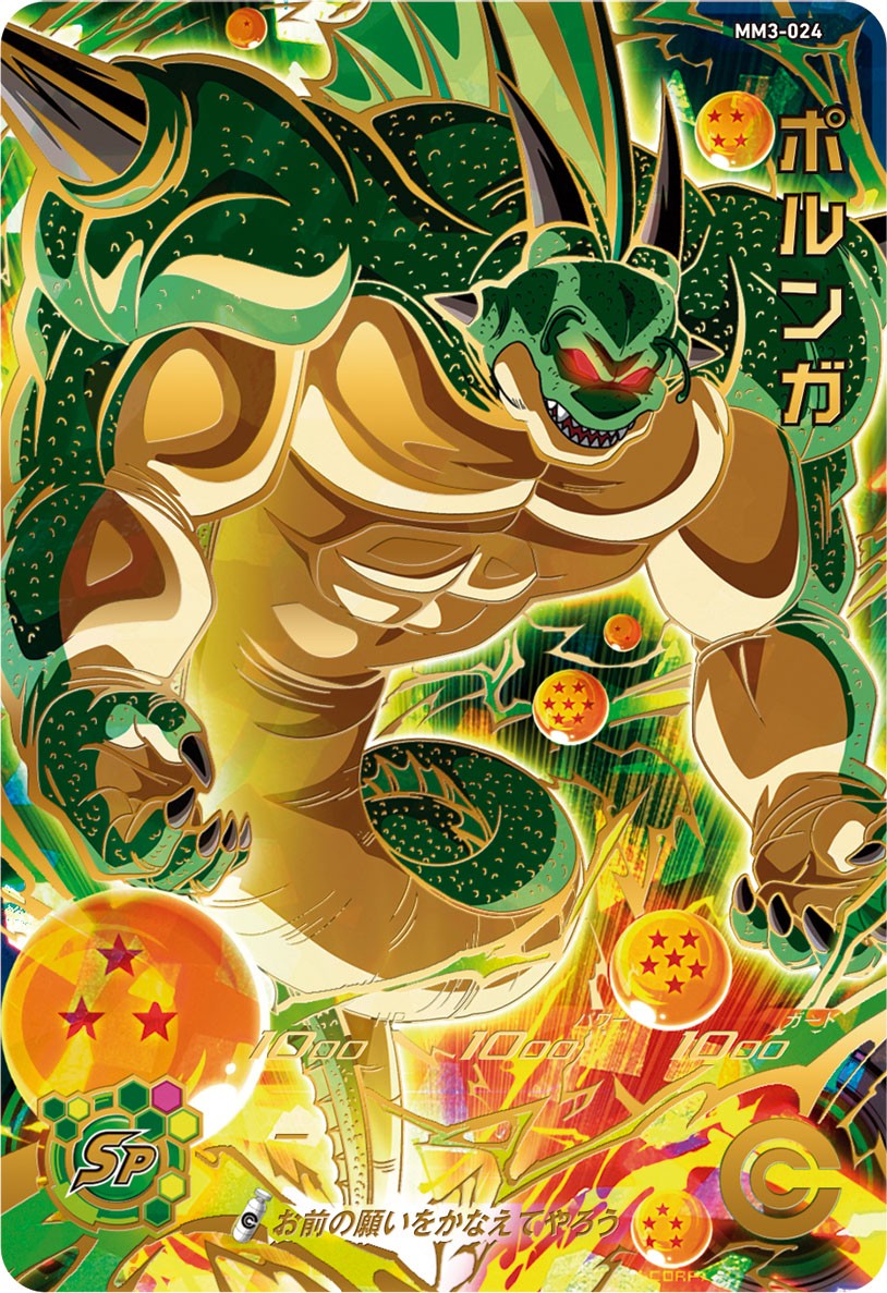 SUPER DRAGON BALL HEROES MM3-024 UR SUPER DRAGON BALL HEROES MM3-024 UR