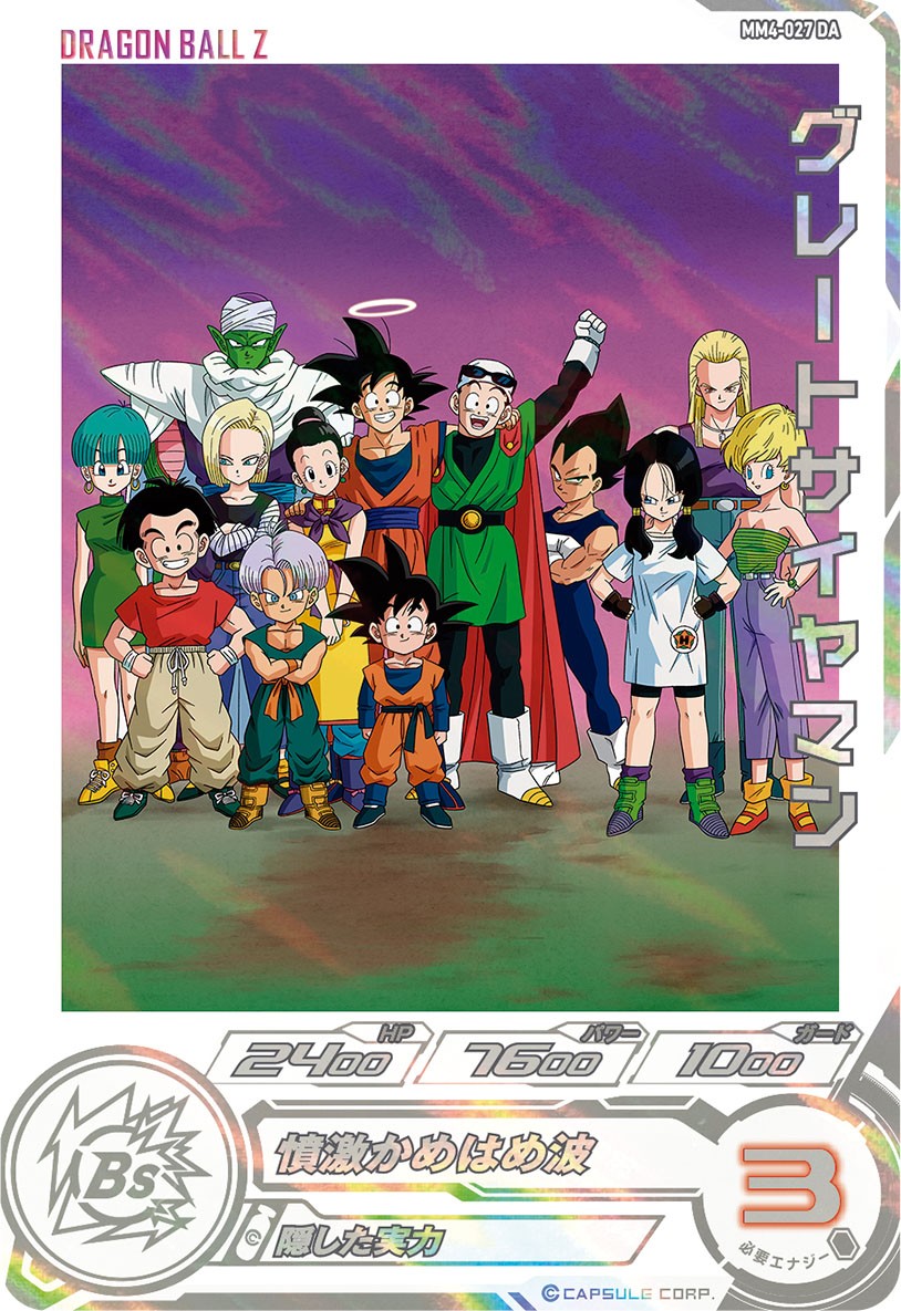SUPER DRAGON BALL HEROES MM4-027 DA