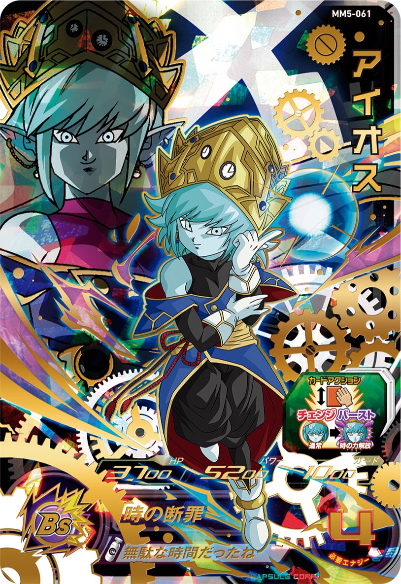 SUPER DRAGON BALL HEROES MM5-061 Ultimate Rare card Aios