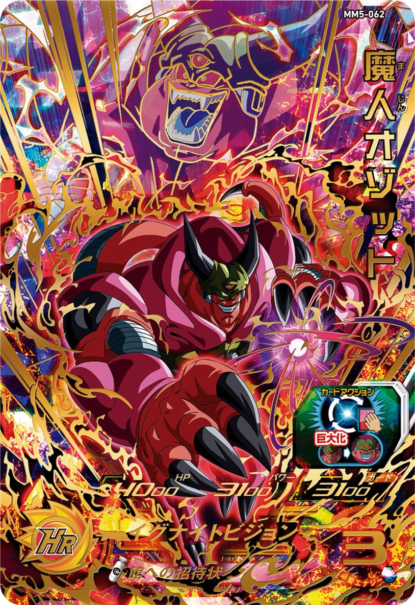 SUPER DRAGON BALL HEROES MM5-062 Ultimate Rare card Majin Ozotto