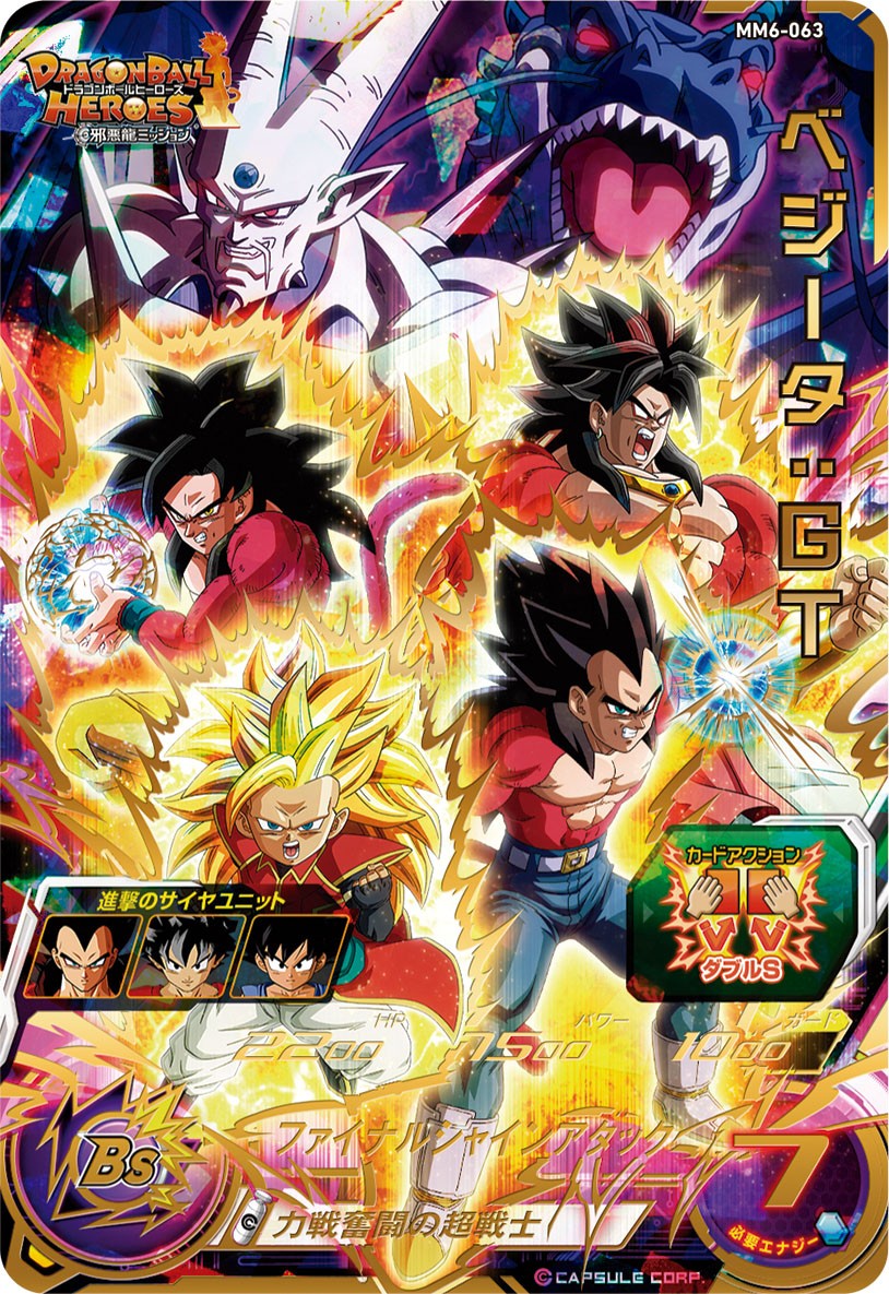 SUPER DRAGON BALL HEROES MM6-063 Ultimate Rare card
Vegeta : GT SSJ4