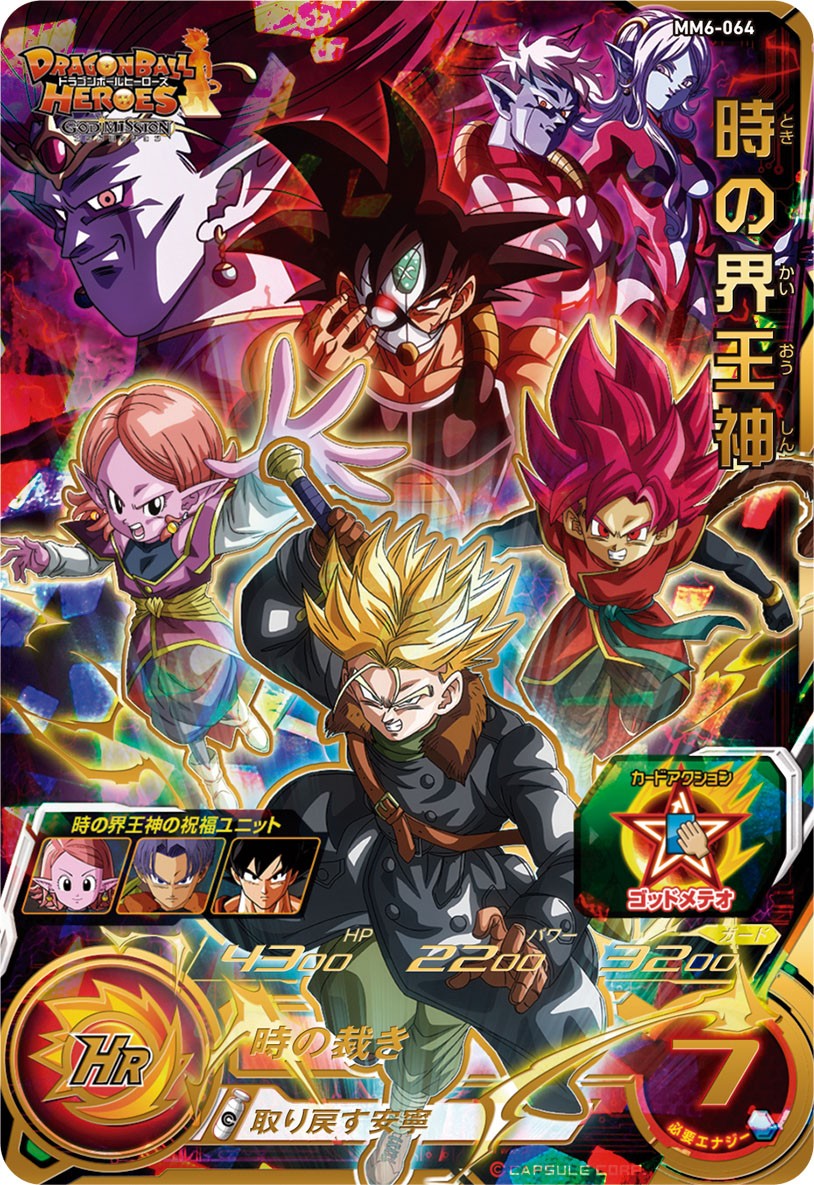 SUPER DRAGON BALL HEROES MM6-064 Ultimate Rare card
Toki no Kaioshin