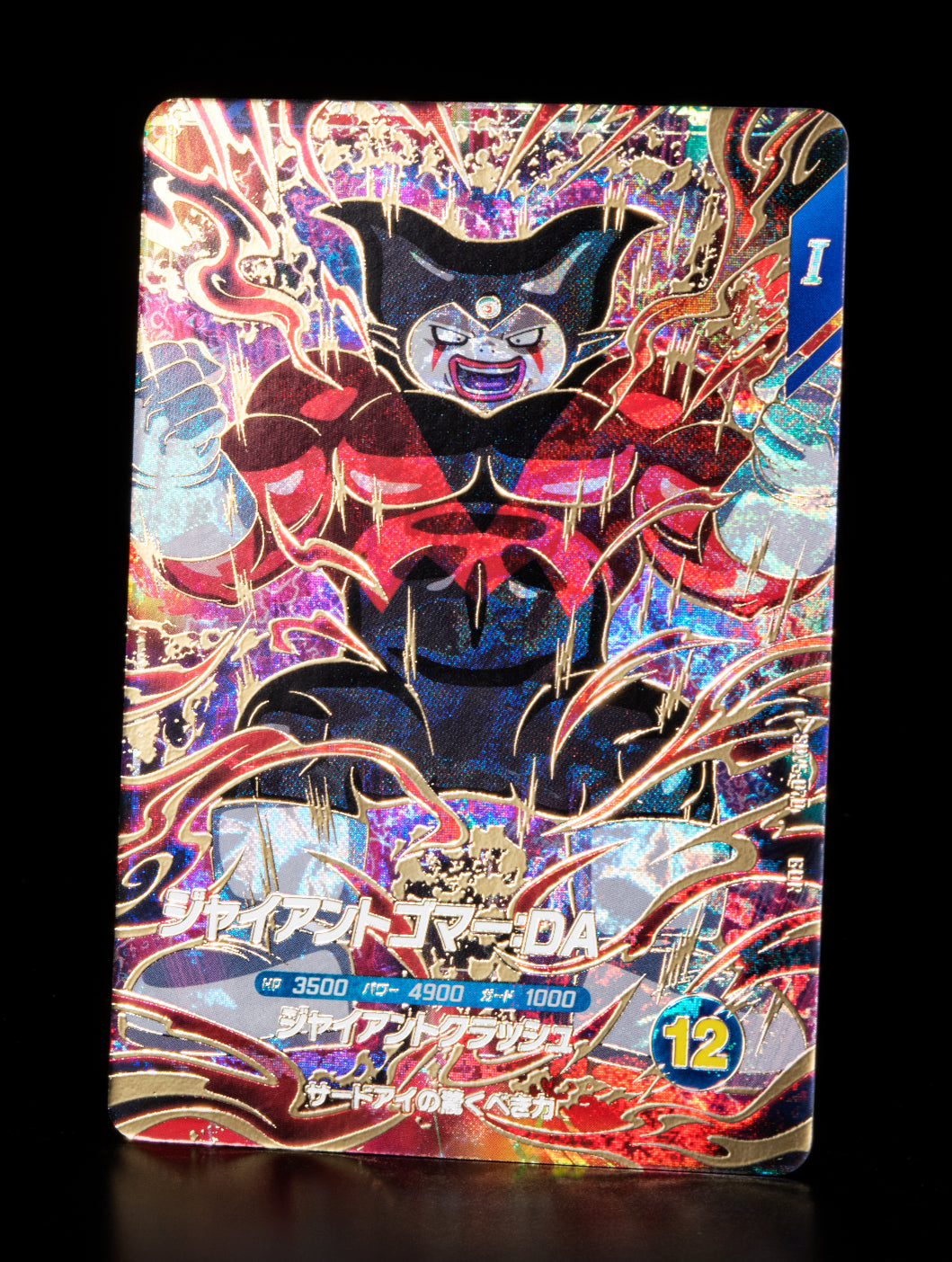 DRAGON BALL SUPER DIVERS SDV5-070 GDR