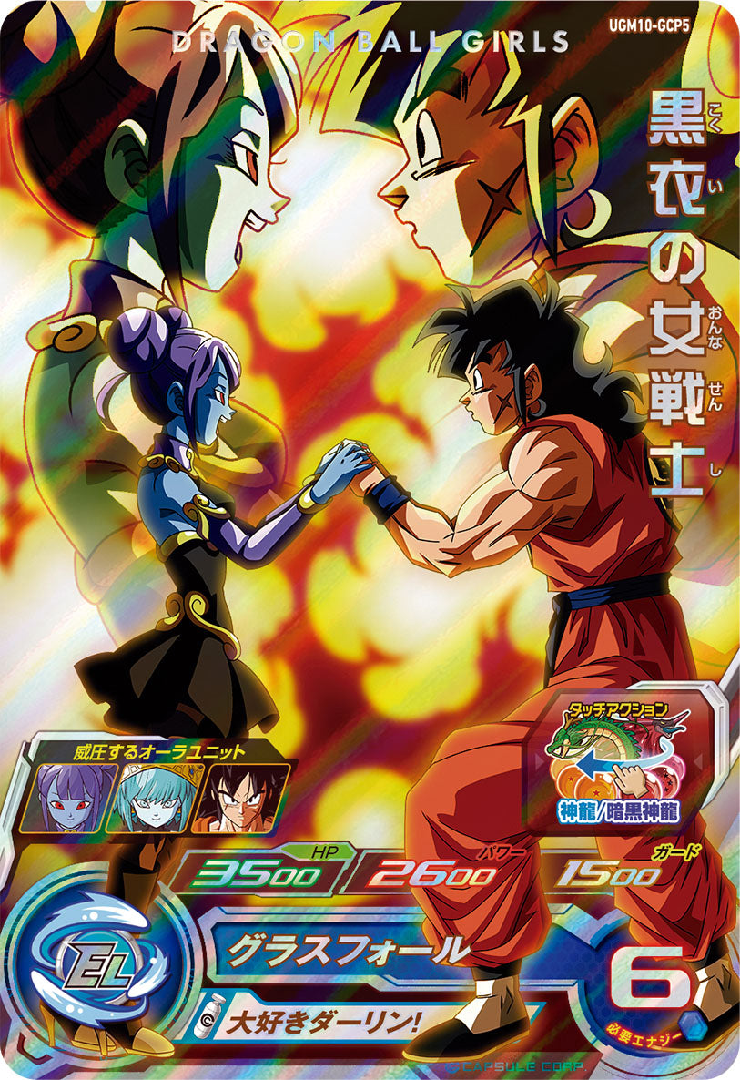 SUPER DRAGON BALL HEROES UGM10-GCP5 「DRAGON BALL GIRLS」 Campaign card Kokui no Josenshi