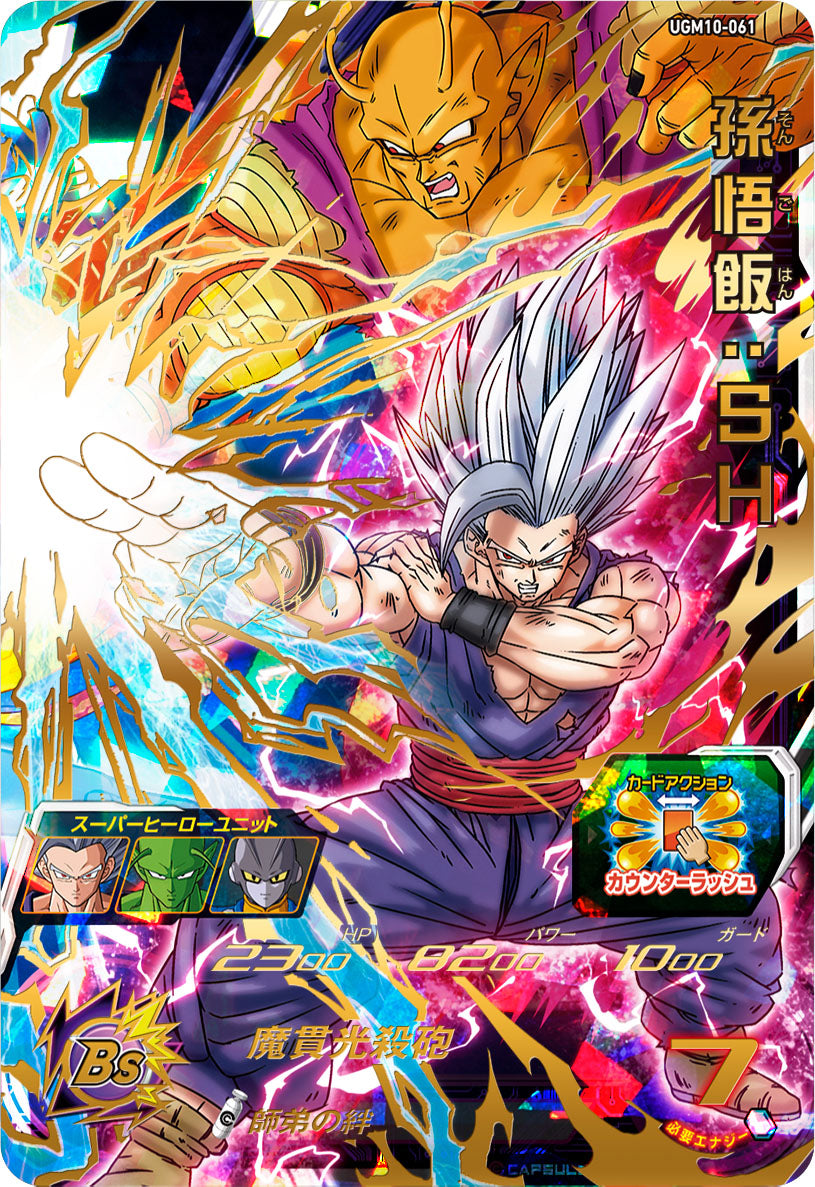 SUPER DRAGON BALL HEROES UGM10-061 Ultimate Rare card Son Gohan : SH