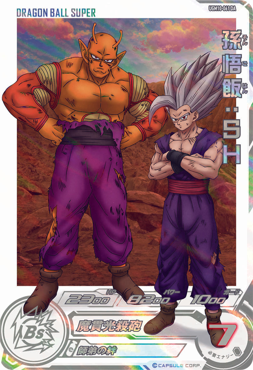 SUPER DRAGON BALL HEROES UGM10-061 Dramatic Art card Son Gohan : SH
