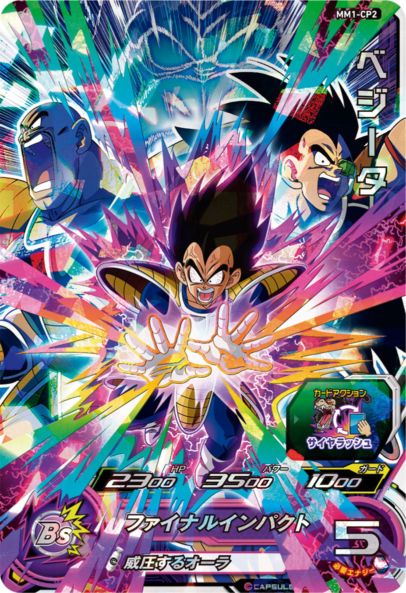 SUPER DRAGON BALL HEROES MM1-CP2