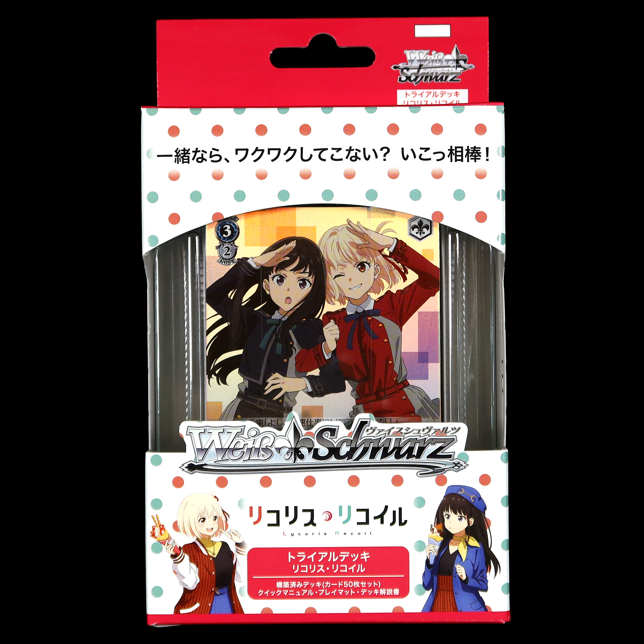 Weiß Schwarz Trial Deck Lycoris Recoil