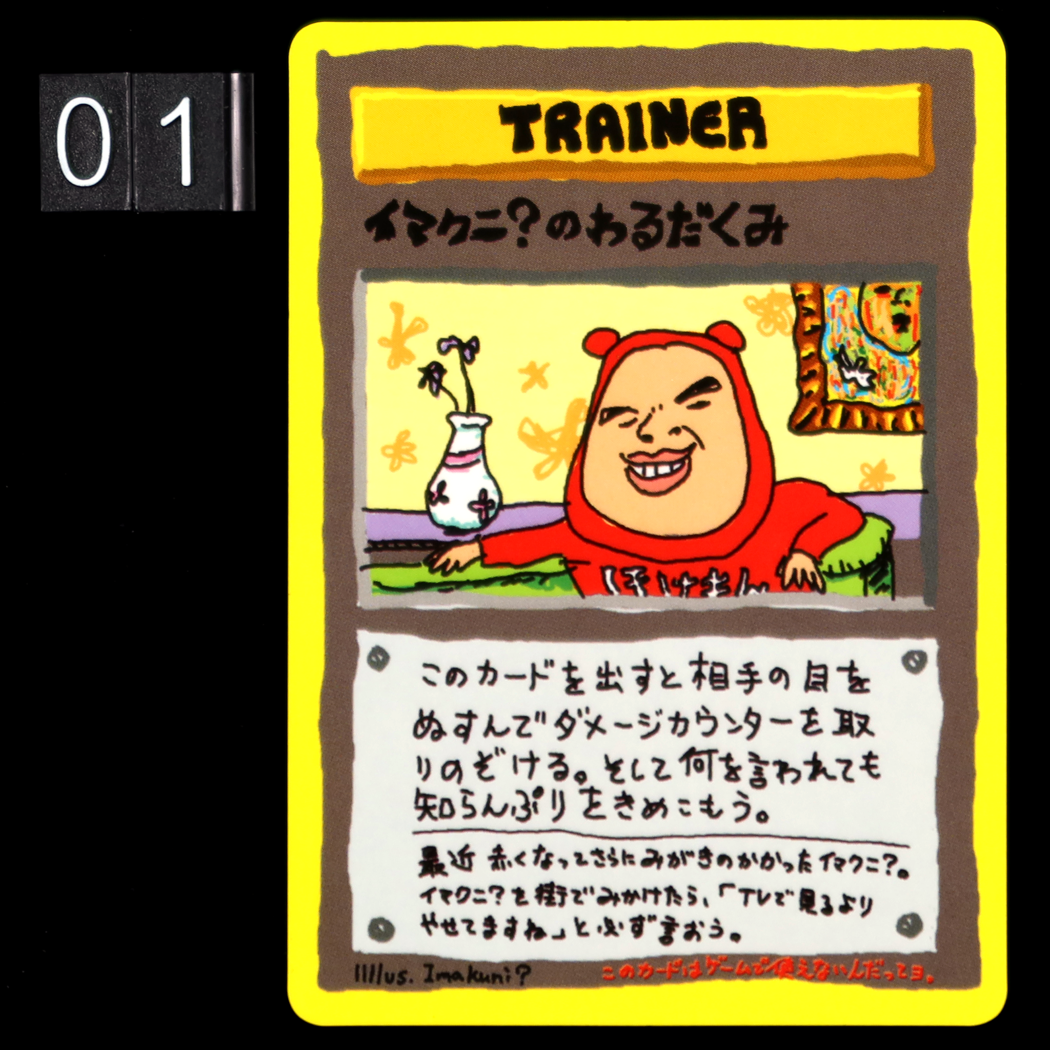 POKEMON CARD GAME Japanese vending - Imakuni ? bad luck