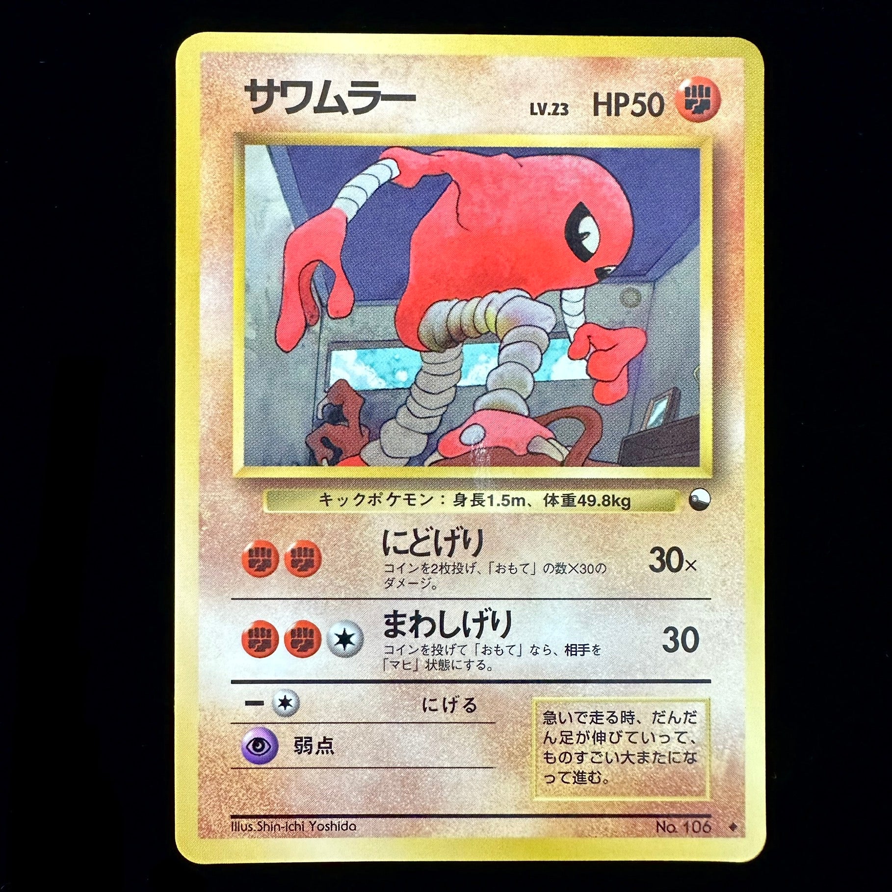 Pokémon Card Game Hitmonlee - Vending serie