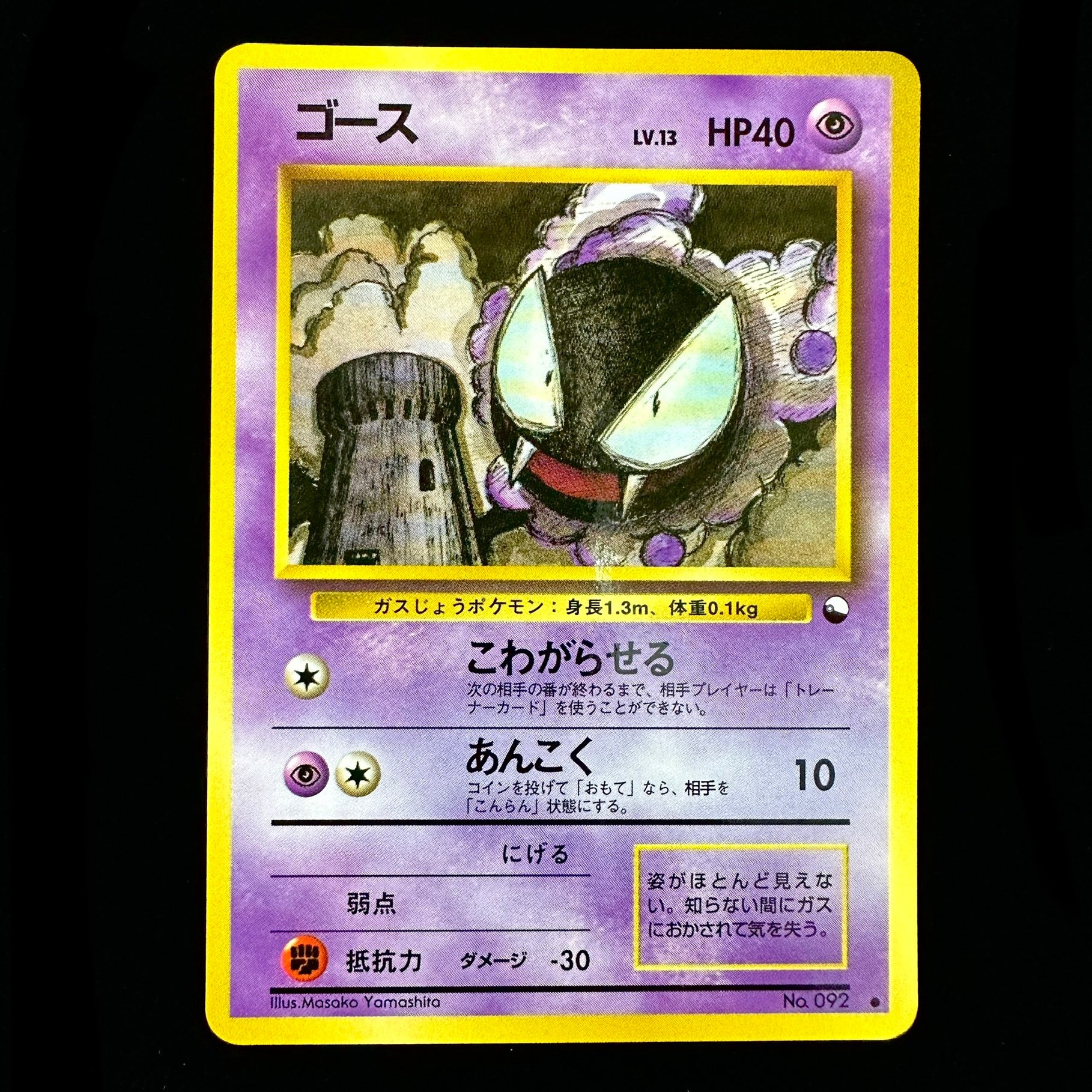 Pokémon Card Game Gastly - Vending serie