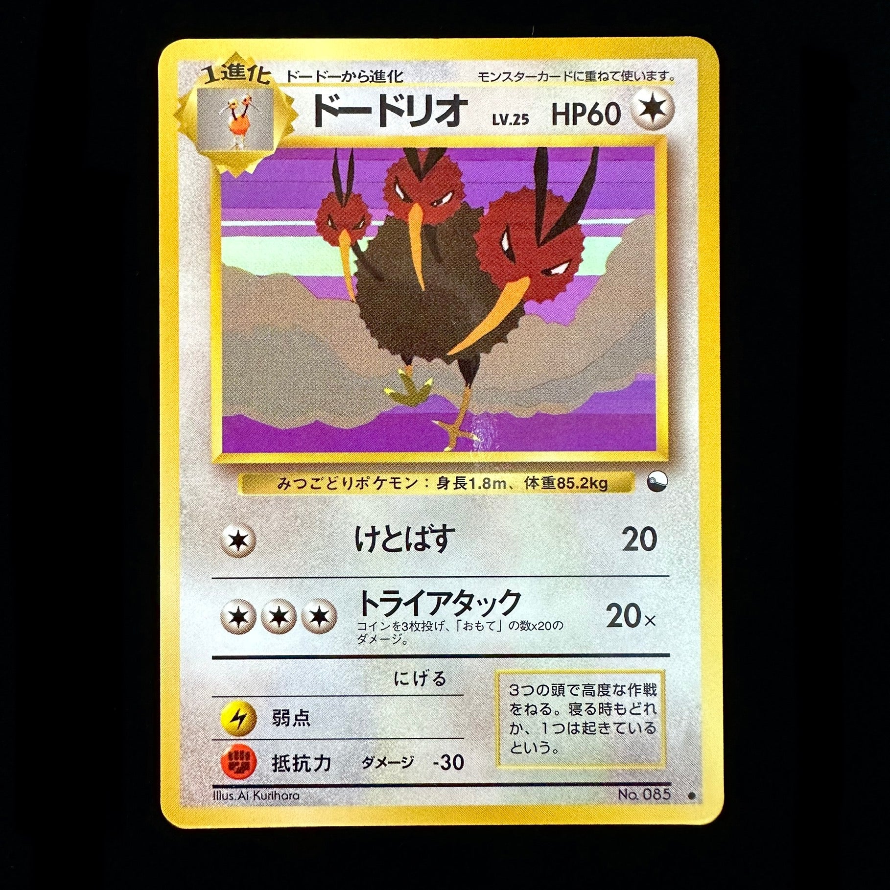 Pokémon Card Game Dodrio - Vending serie