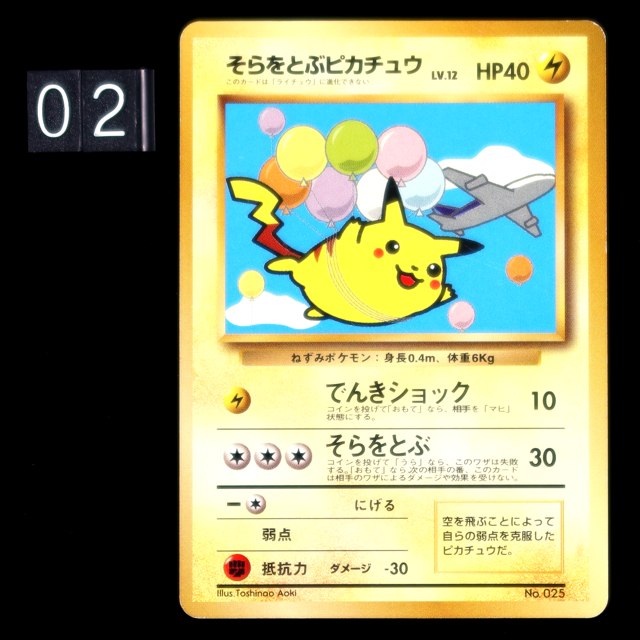 POCKET MONSTERS CARD GAME - Flying Pikachu promotional card with ANA Airlines