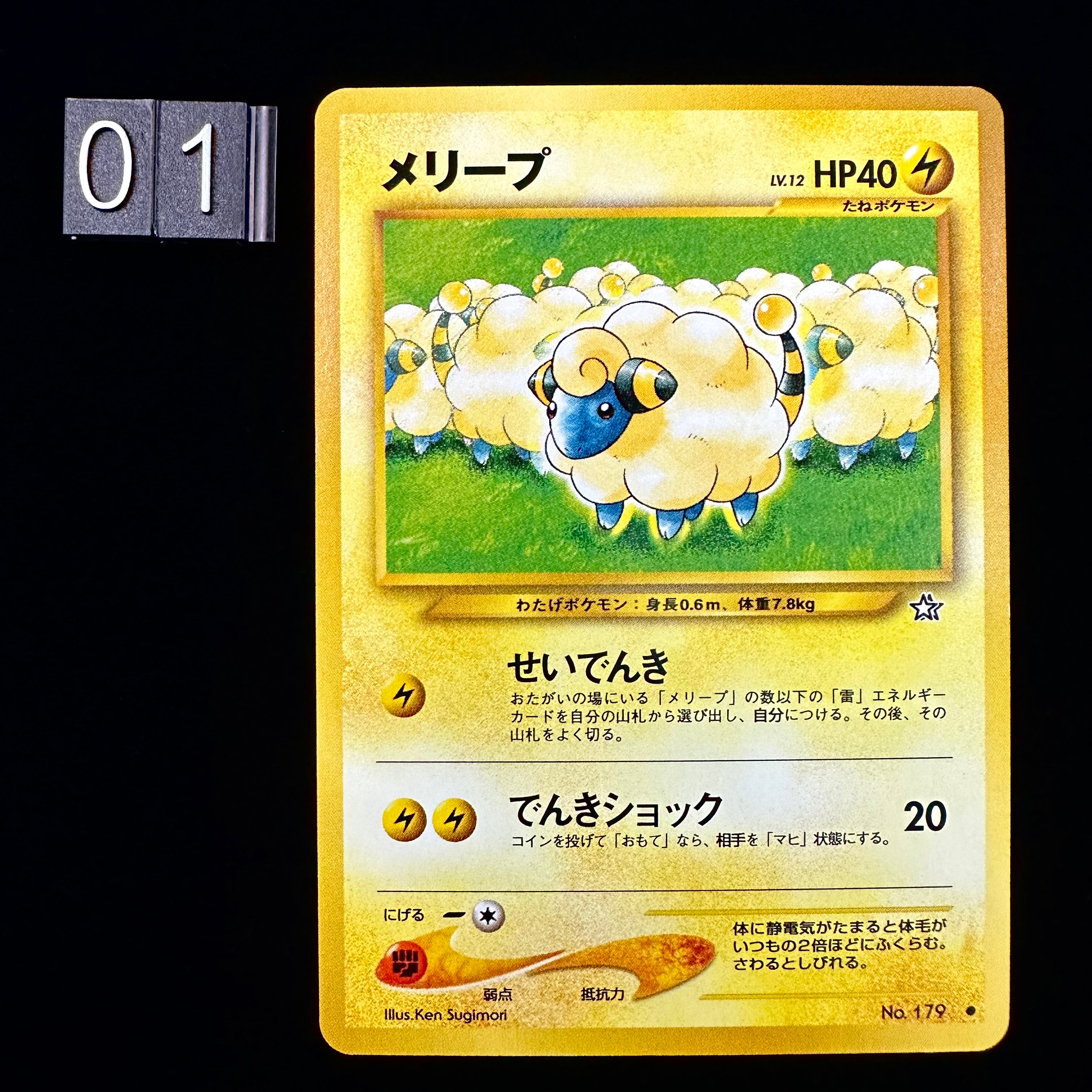 POCKET MONSTERS CARD GAME Mareep - Neo