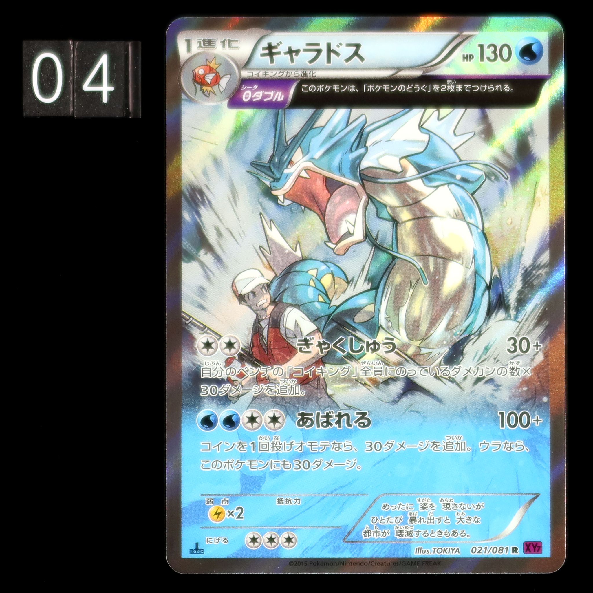 POKÉMON CARD GAME XY7 021/081 R - GYARADOS