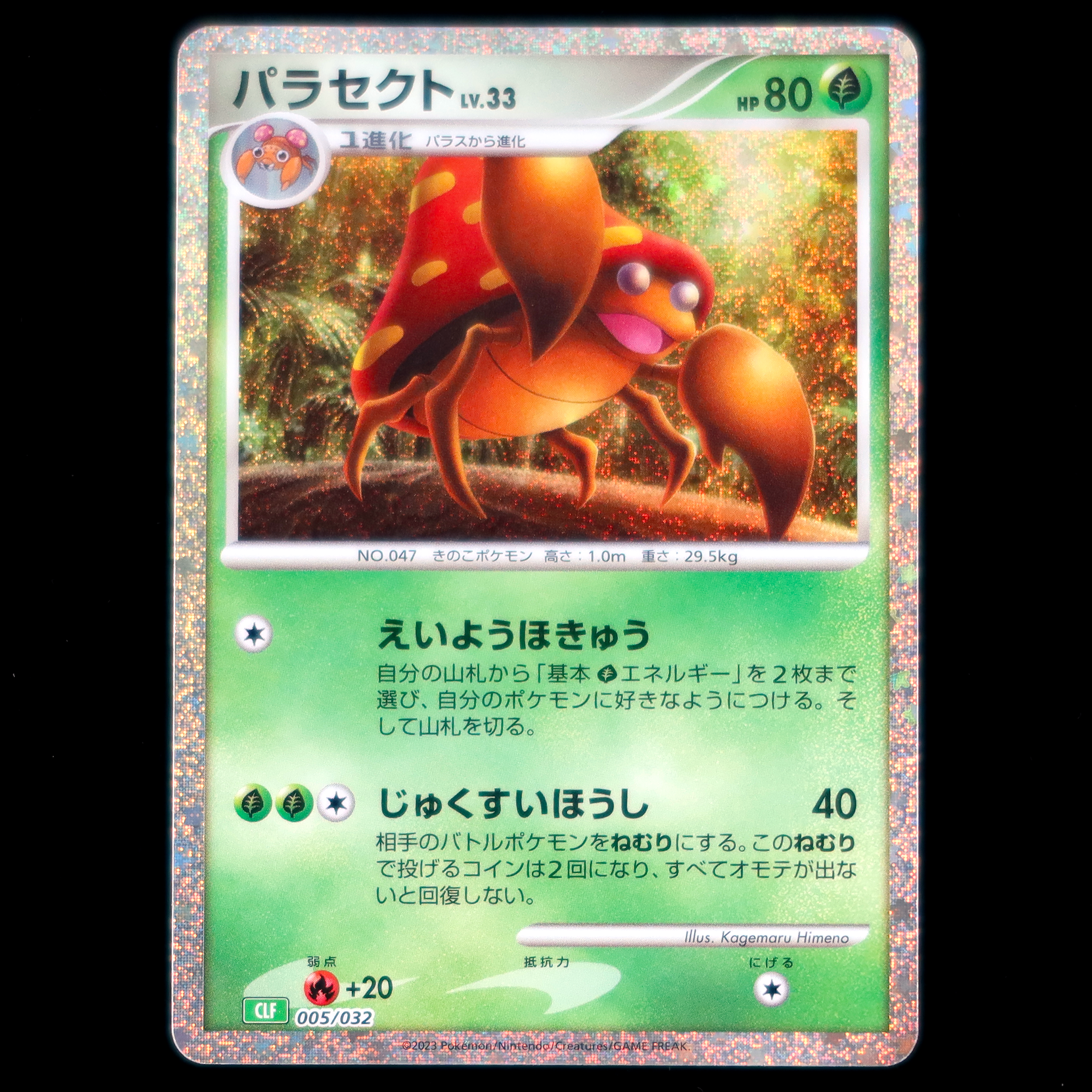 Pokémon Card Game Scarlet & Violet 「Pokémon Card Game Classic」 Pokémon Card Game CLF 005/032 Parasect