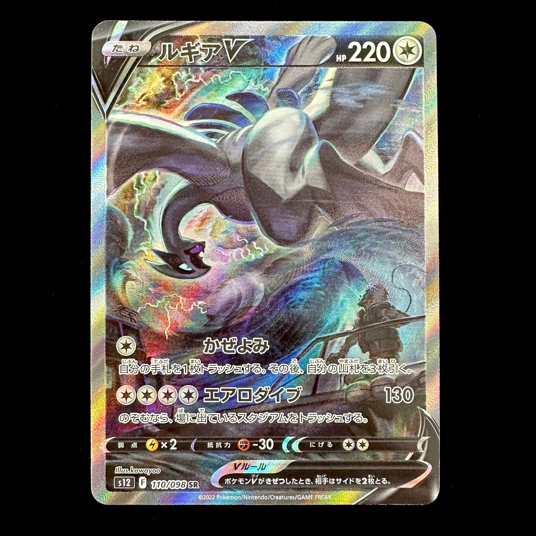 POKÉMON CARD GAME s12 110/098 SR