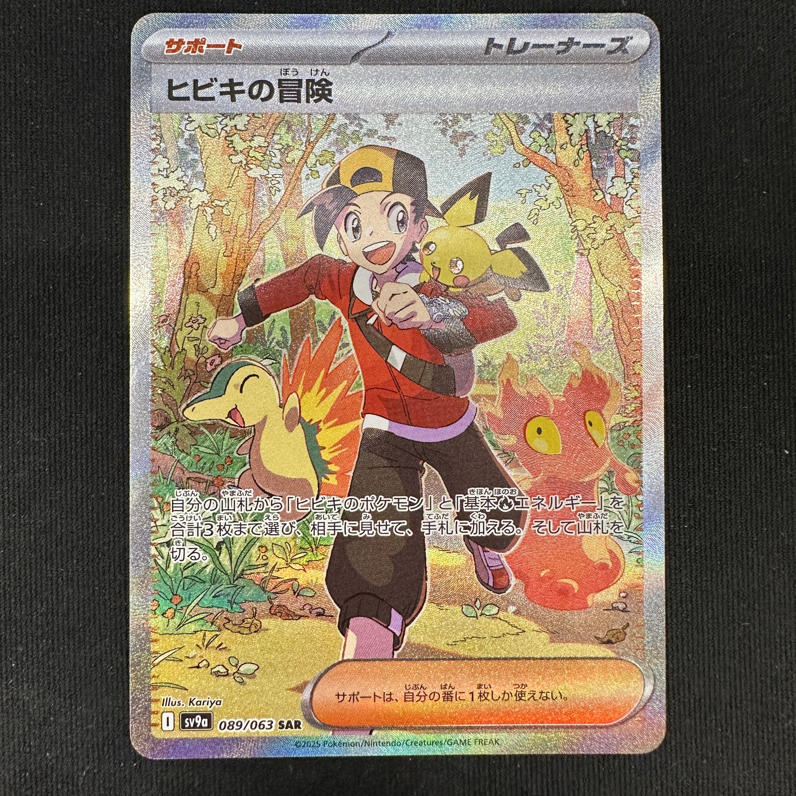 POKÉMON CARD GAME sv9a 089/063 SAR