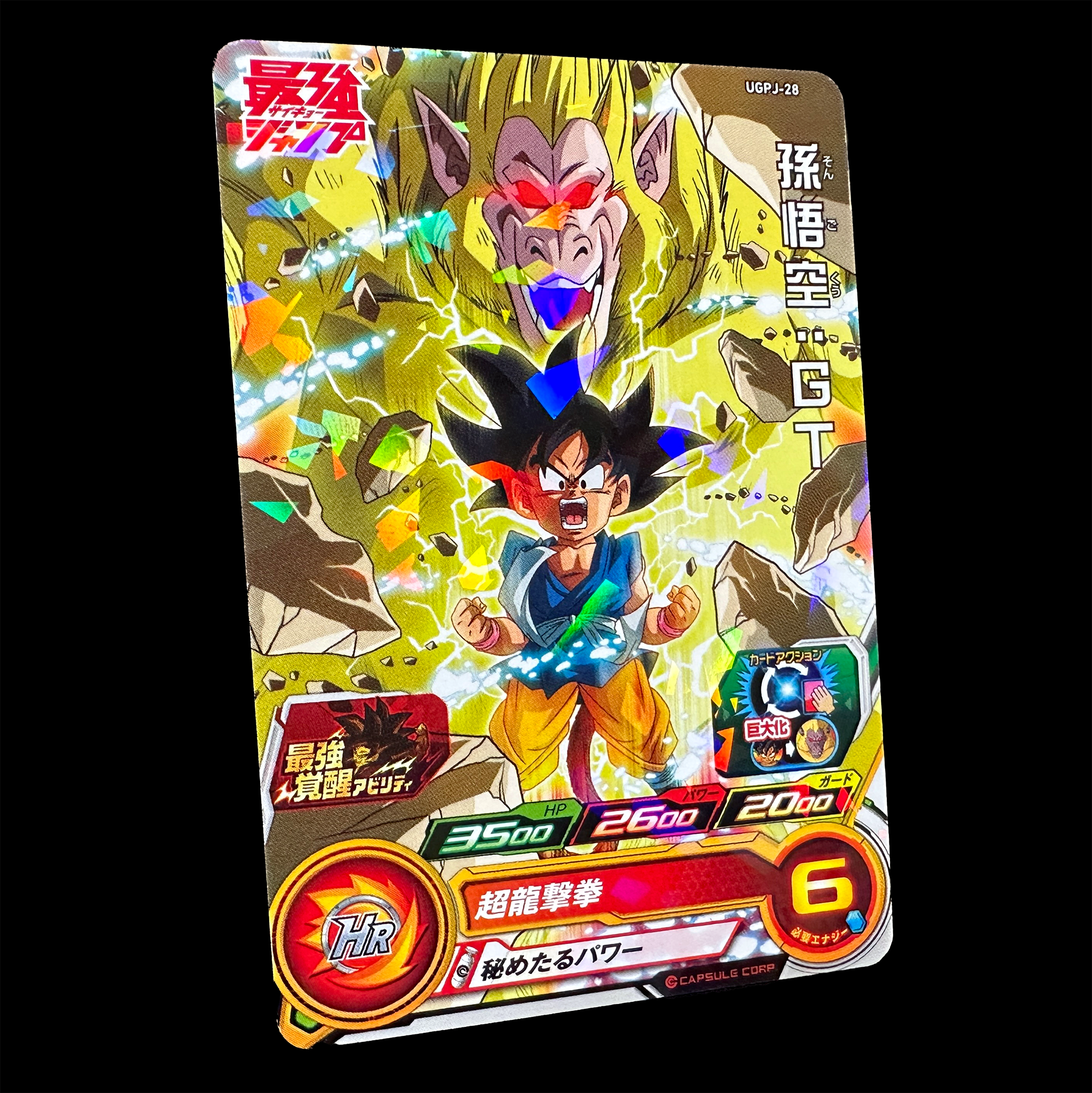 SUPER DRAGON BALL HEROES UGPJ-28 Promotional card sold with the June 2023 issue of Saikyo Jump magazine released May 2 2023 Son Goku : GT