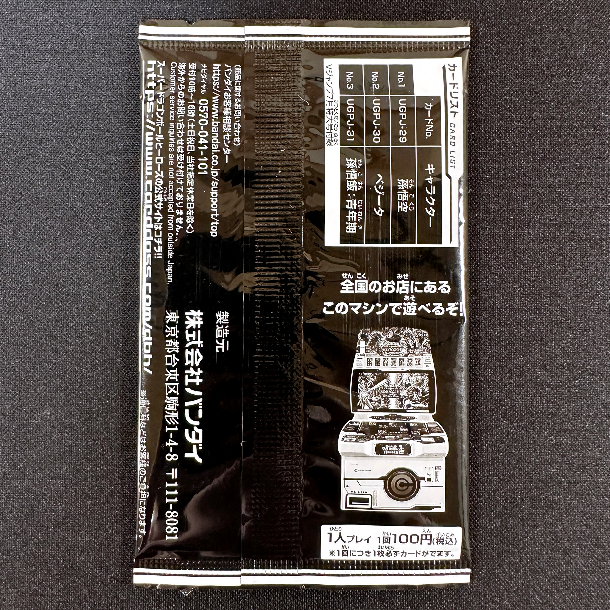 SUPER DRAGON BALL HEROES SUPER FIRST HEROES SET