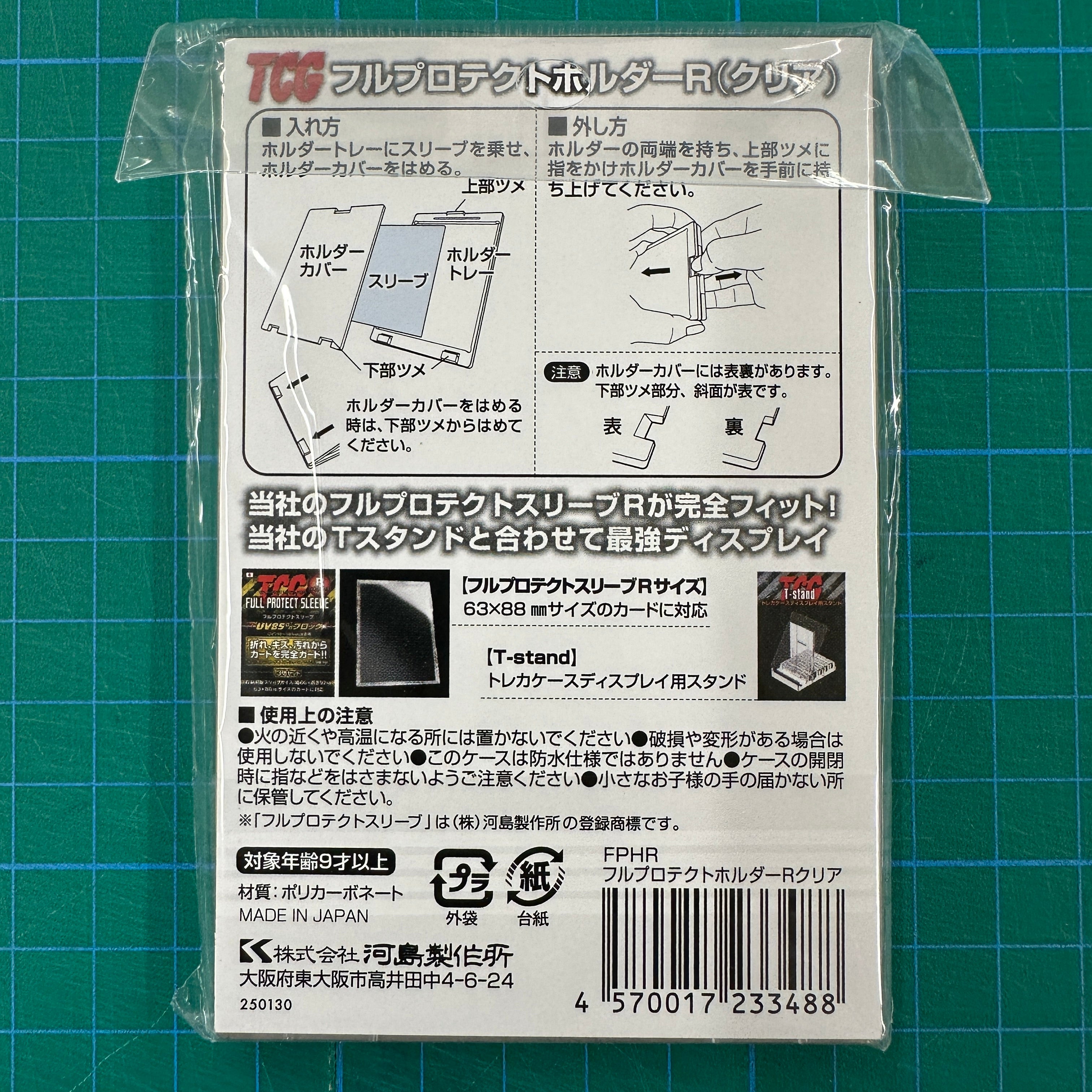 FULL PROTECT HOLDER R CLEAR