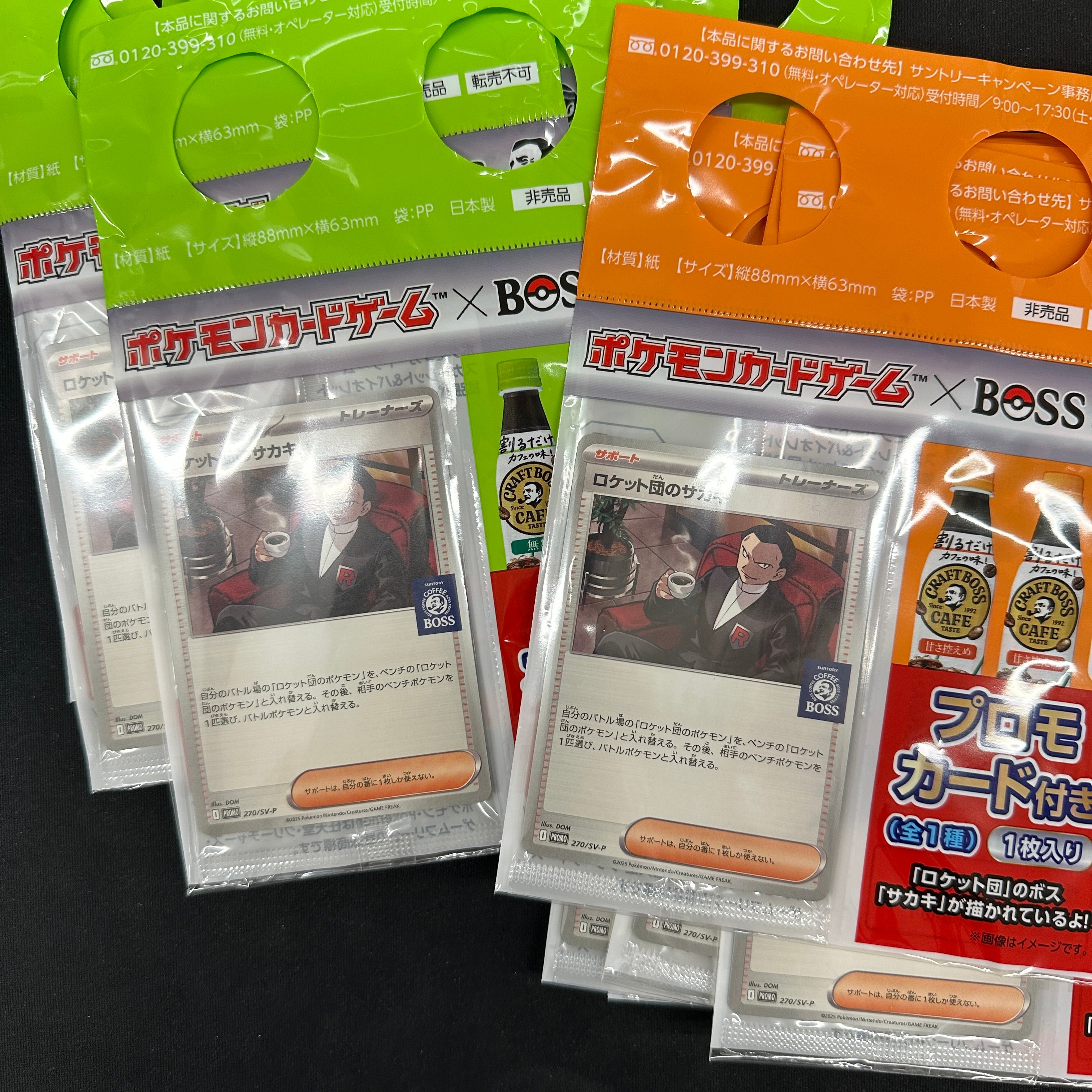 Pokémon Card Game PROMO 270/SV-P