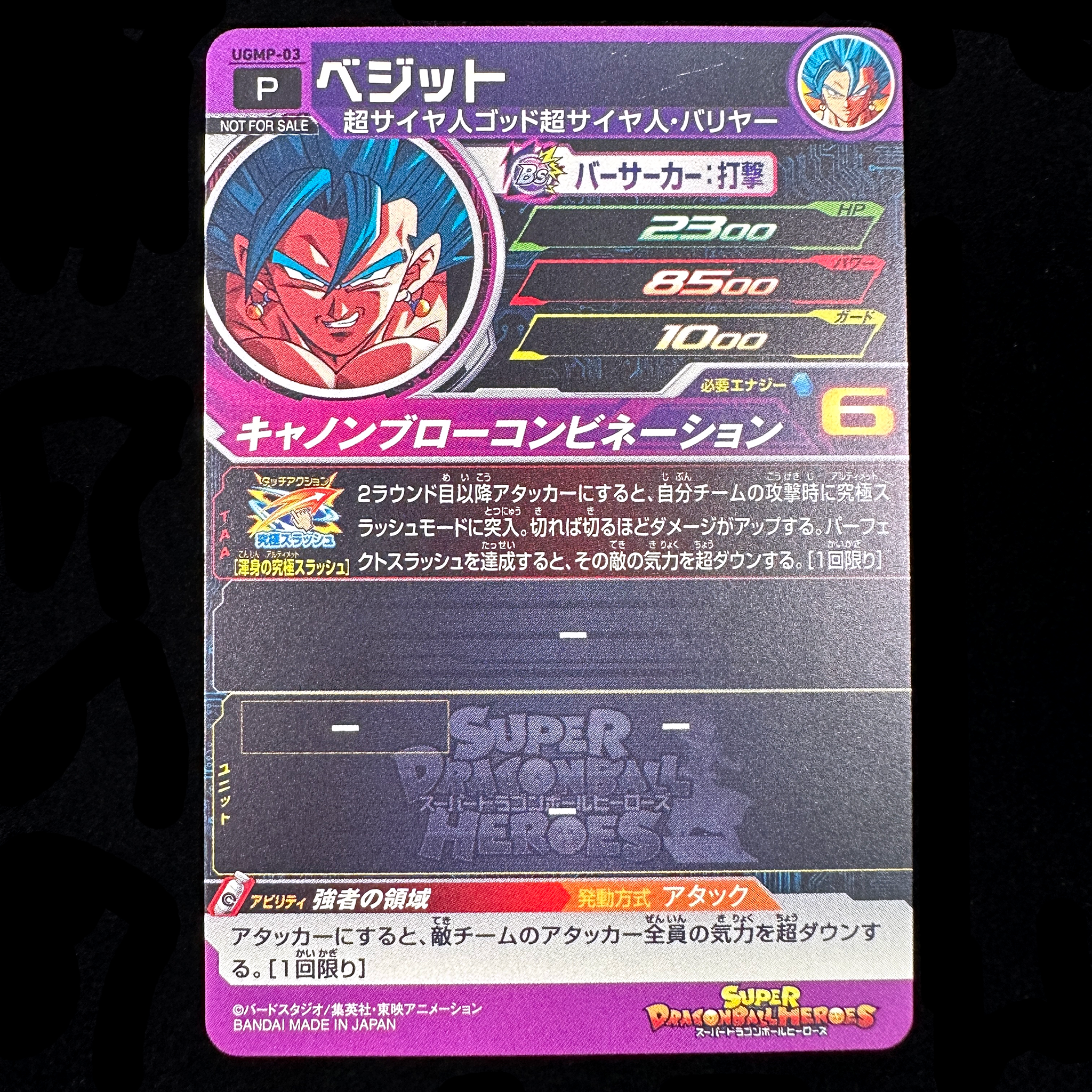 SUPER DRAGON BALL HEROES UGMP-03 Vegetto SSGSS