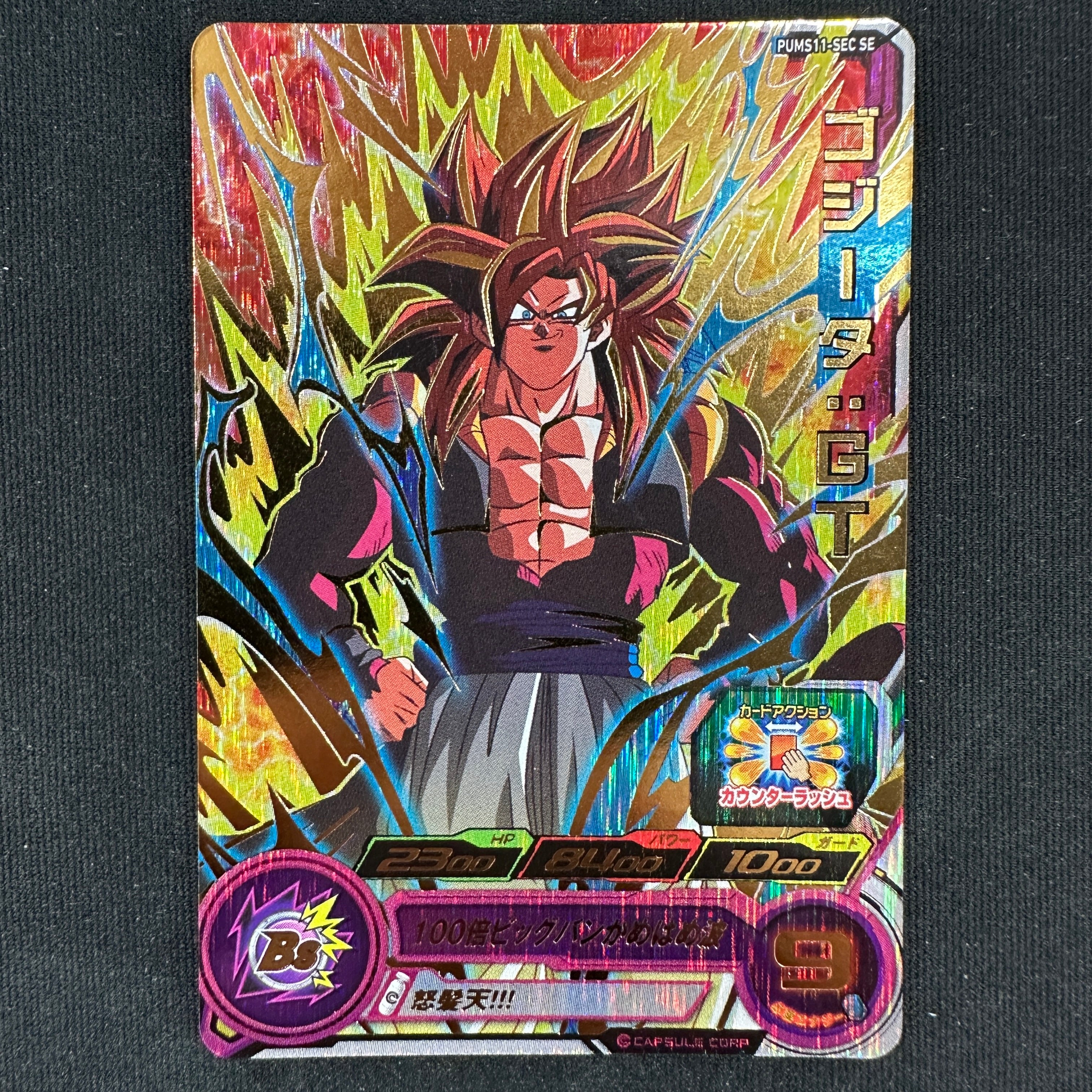 SUPER DRAGON BALL HEROES PUMS11-SEC SE